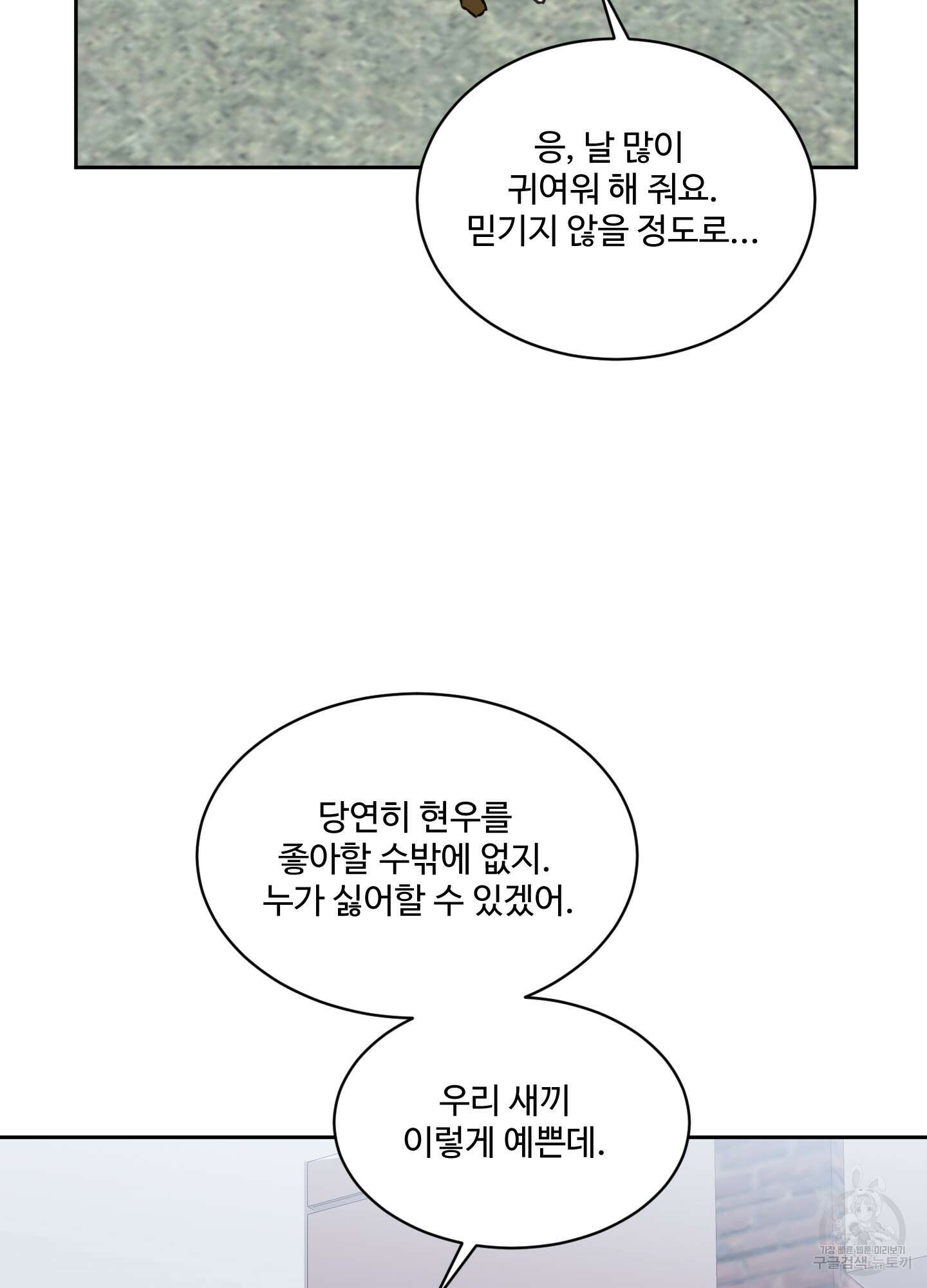 나의 오싹한 소년에게 22화 53