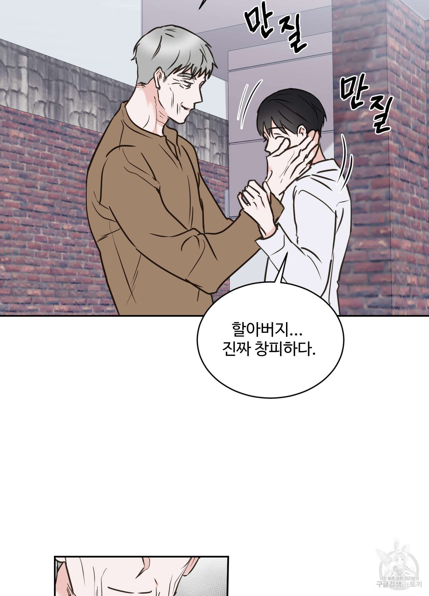 나의 오싹한 소년에게 22화 54