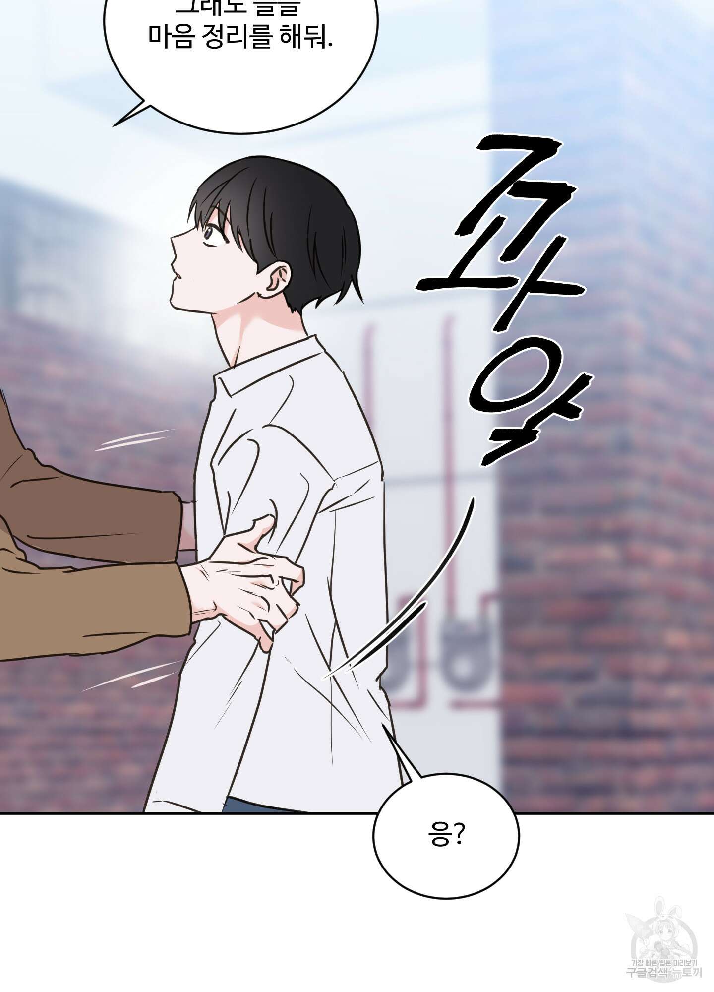 나의 오싹한 소년에게 22화 56