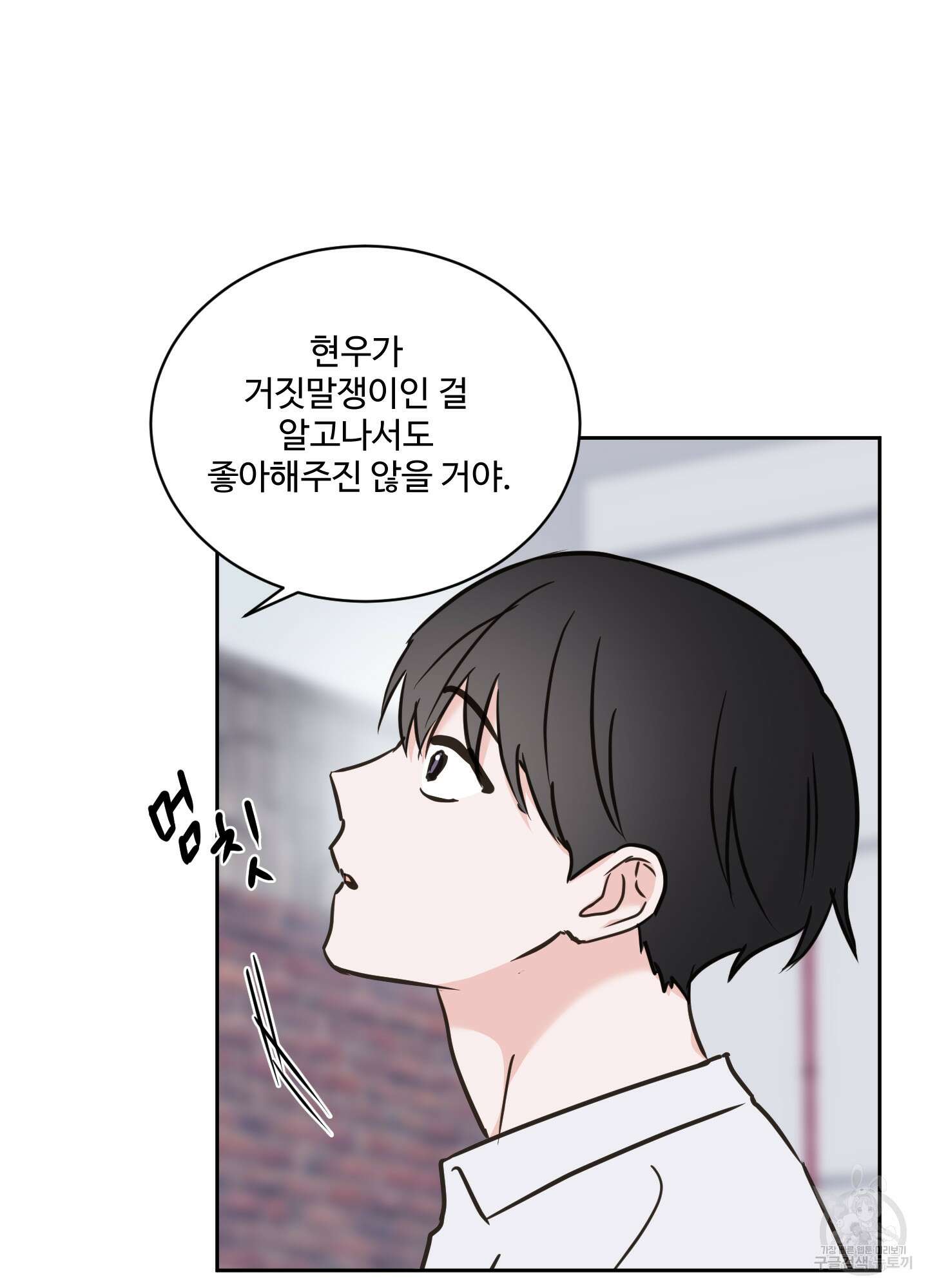 나의 오싹한 소년에게 22화 57