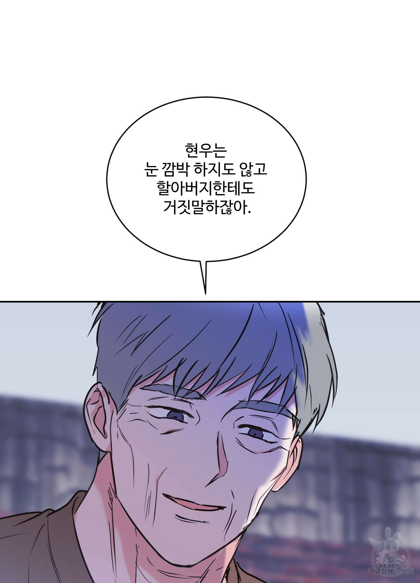 나의 오싹한 소년에게 22화 58