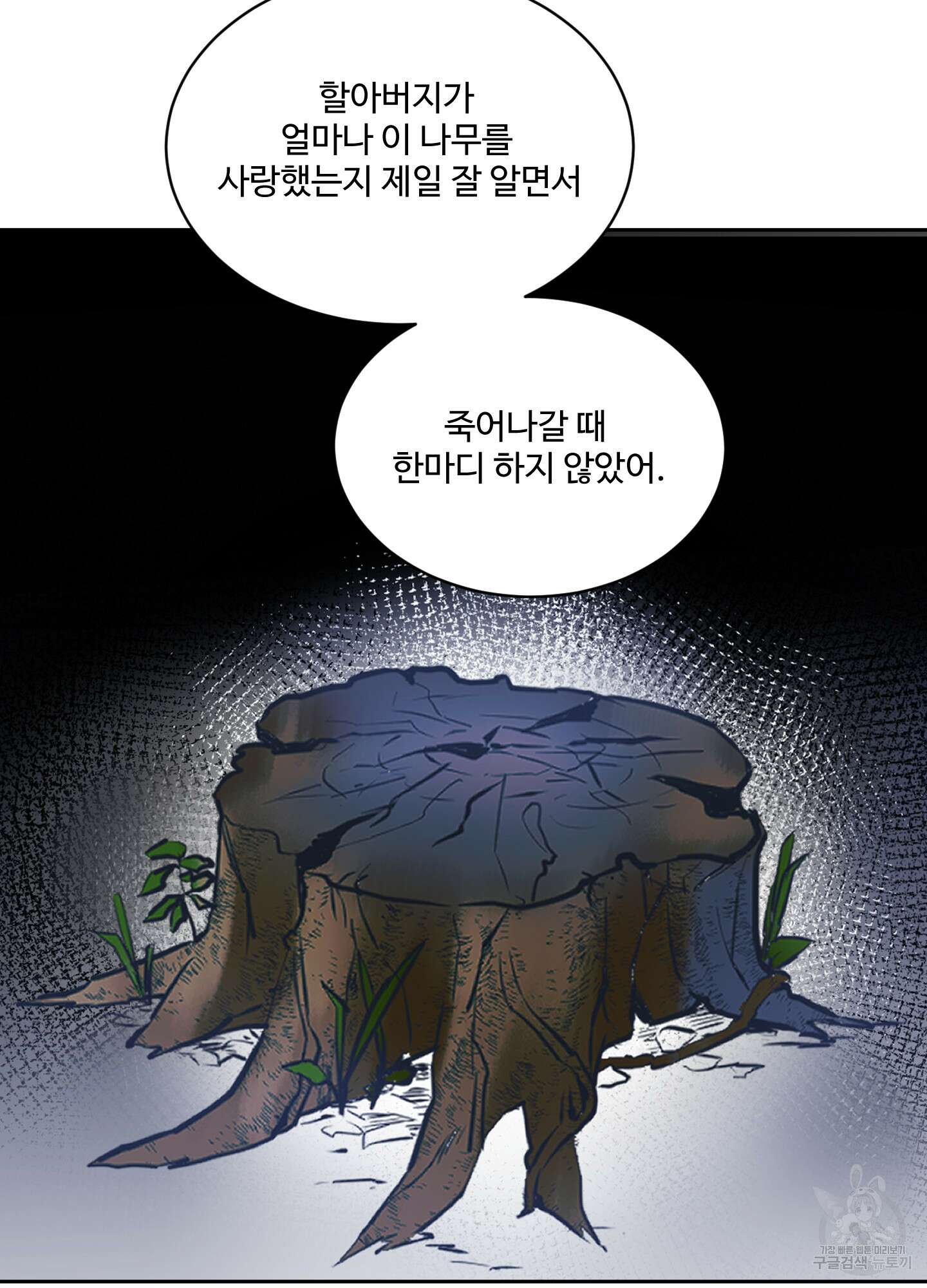 나의 오싹한 소년에게 22화 61