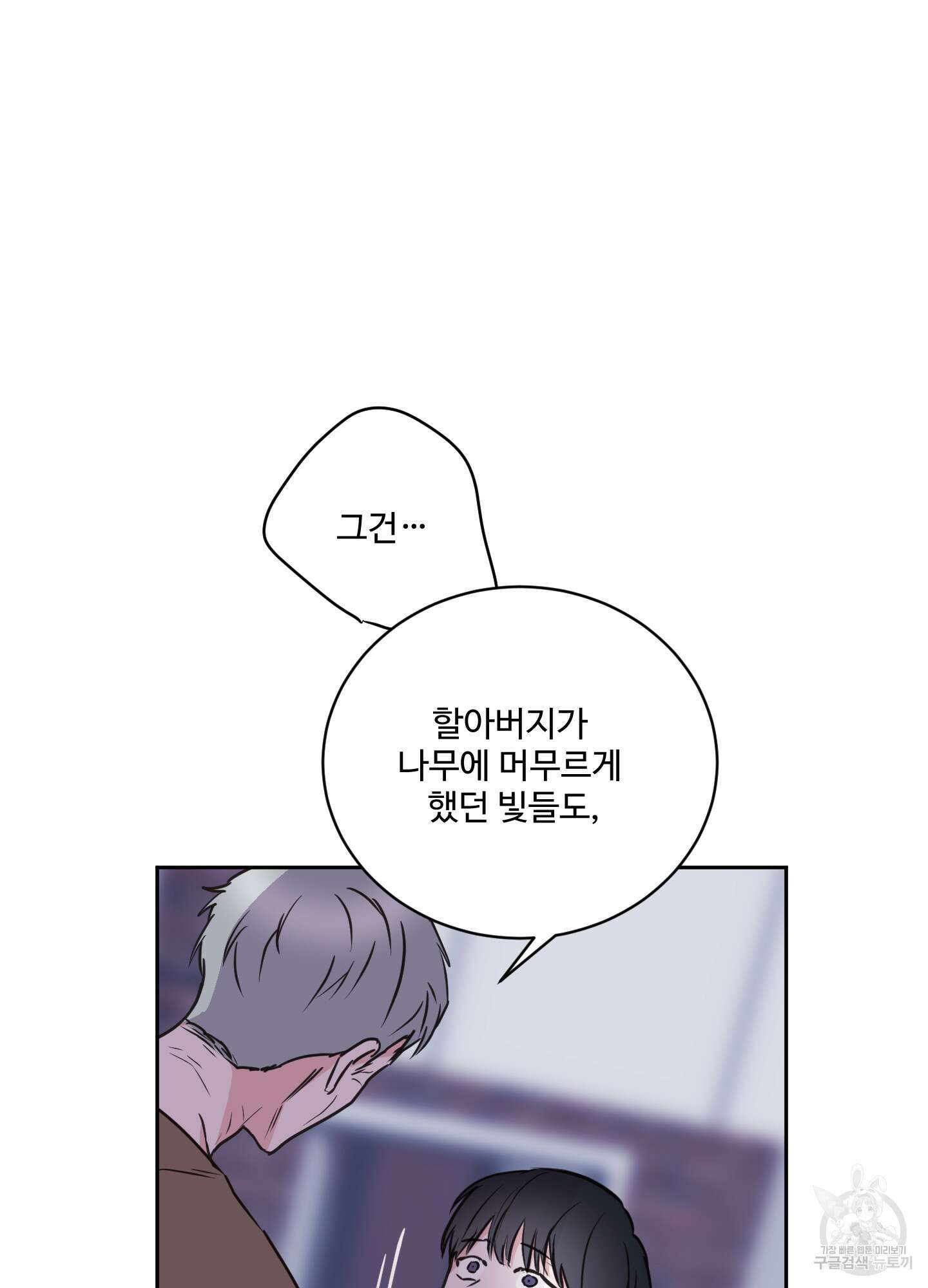 나의 오싹한 소년에게 22화 62