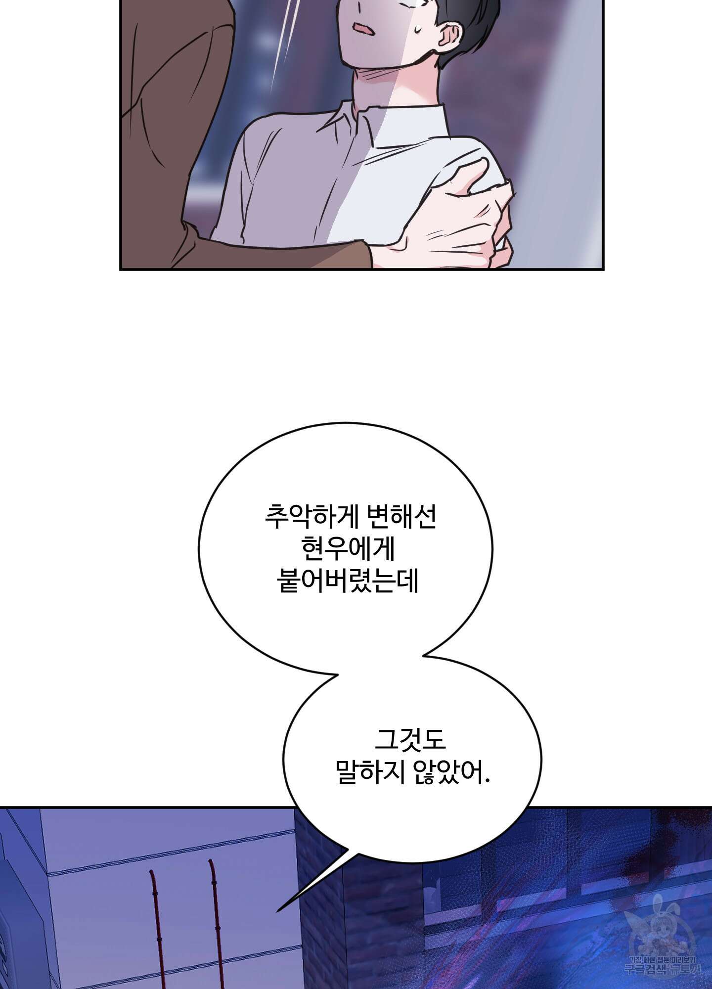 나의 오싹한 소년에게 22화 63