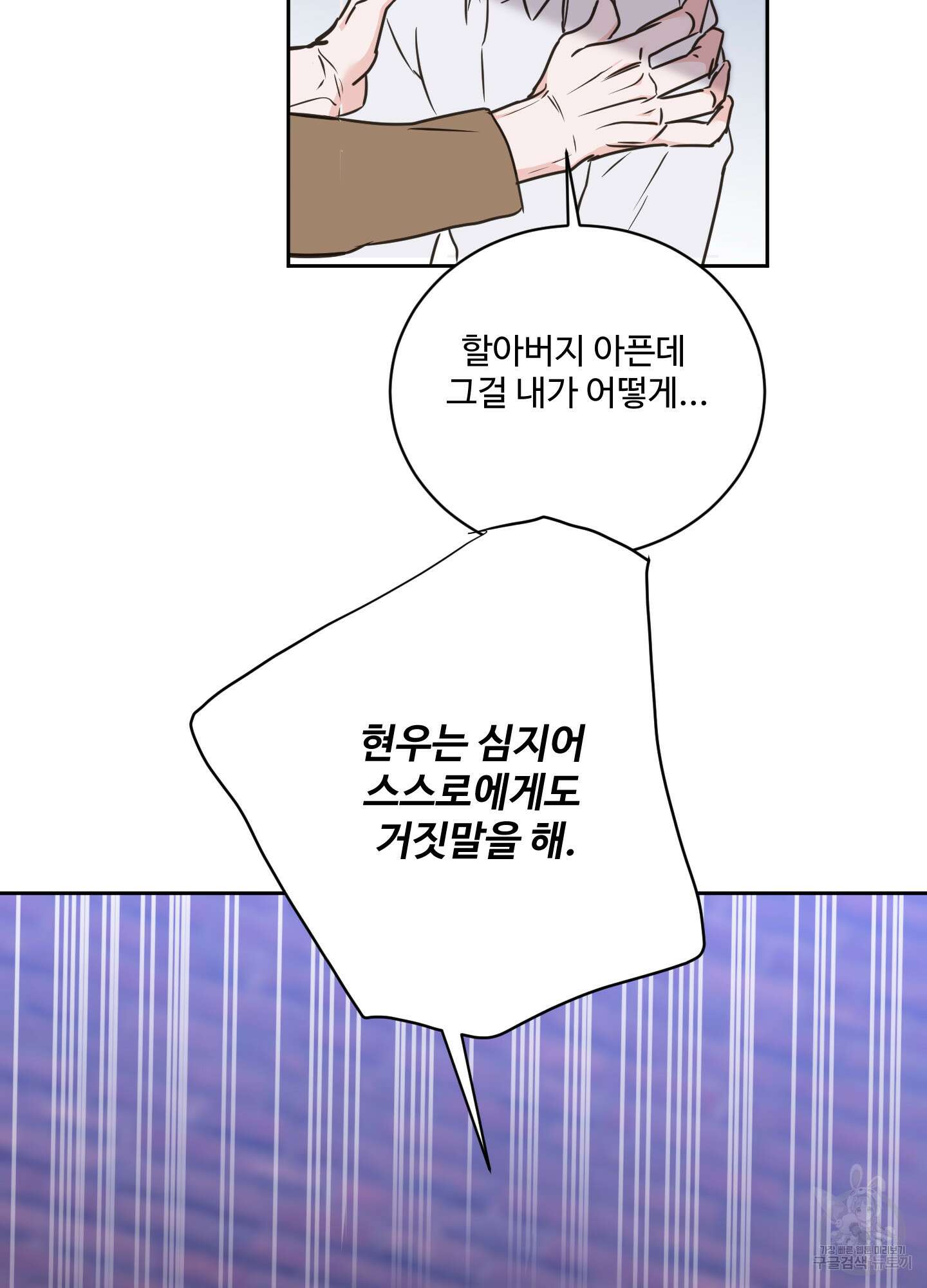 나의 오싹한 소년에게 22화 65