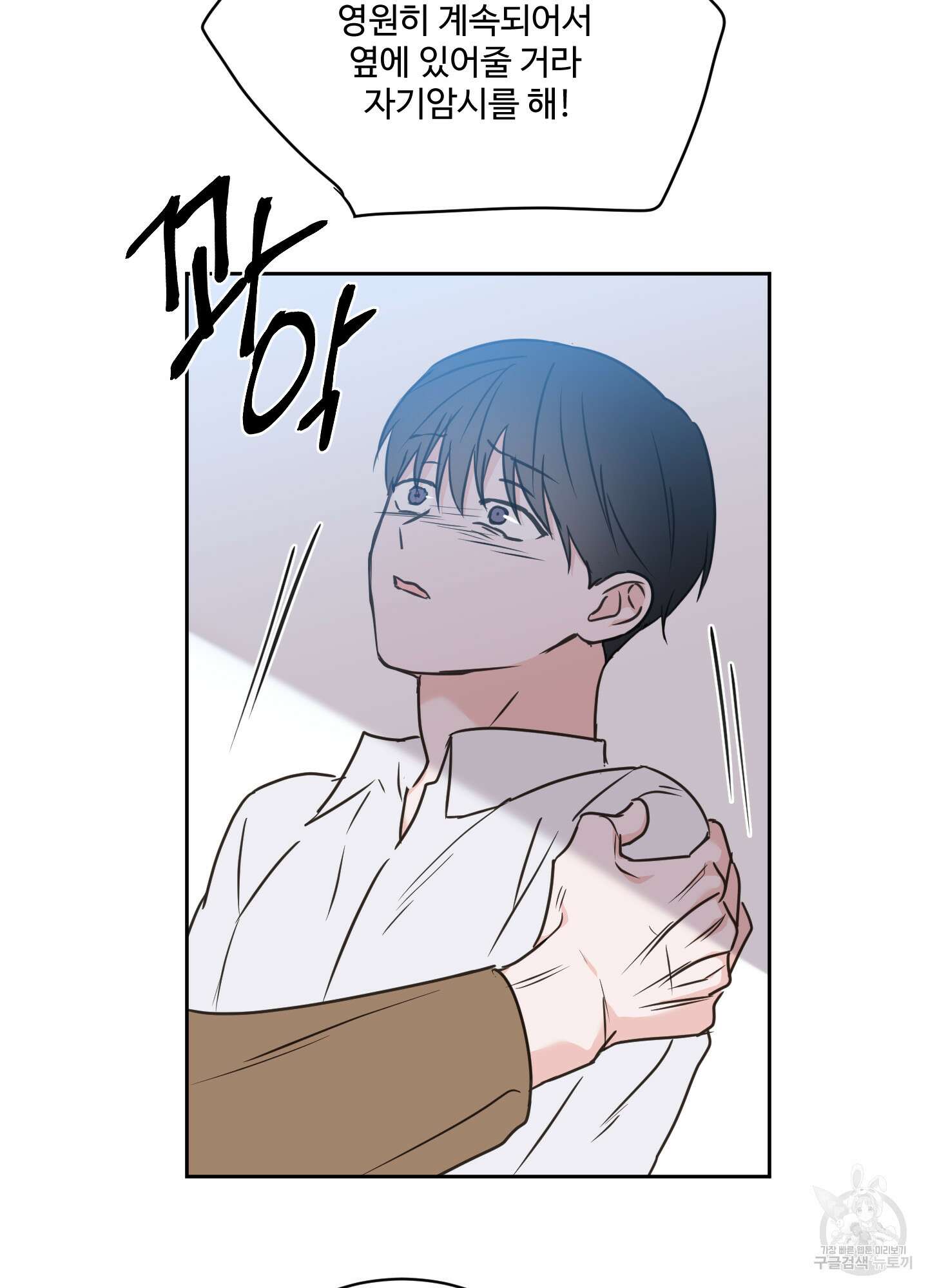 나의 오싹한 소년에게 22화 67
