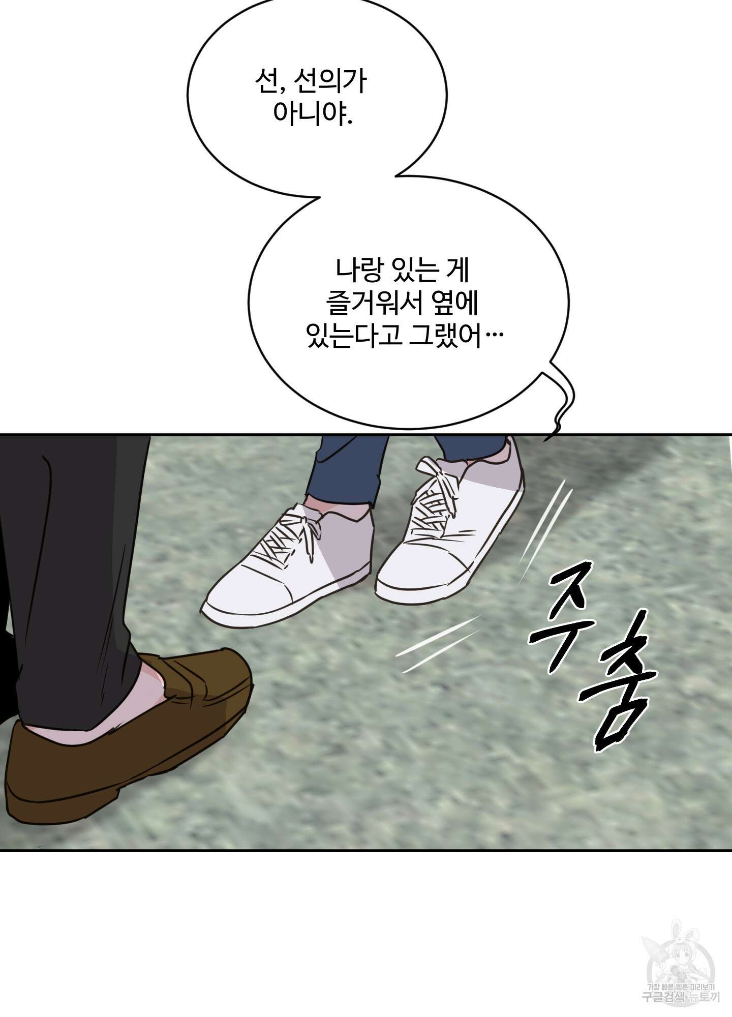 나의 오싹한 소년에게 22화 68