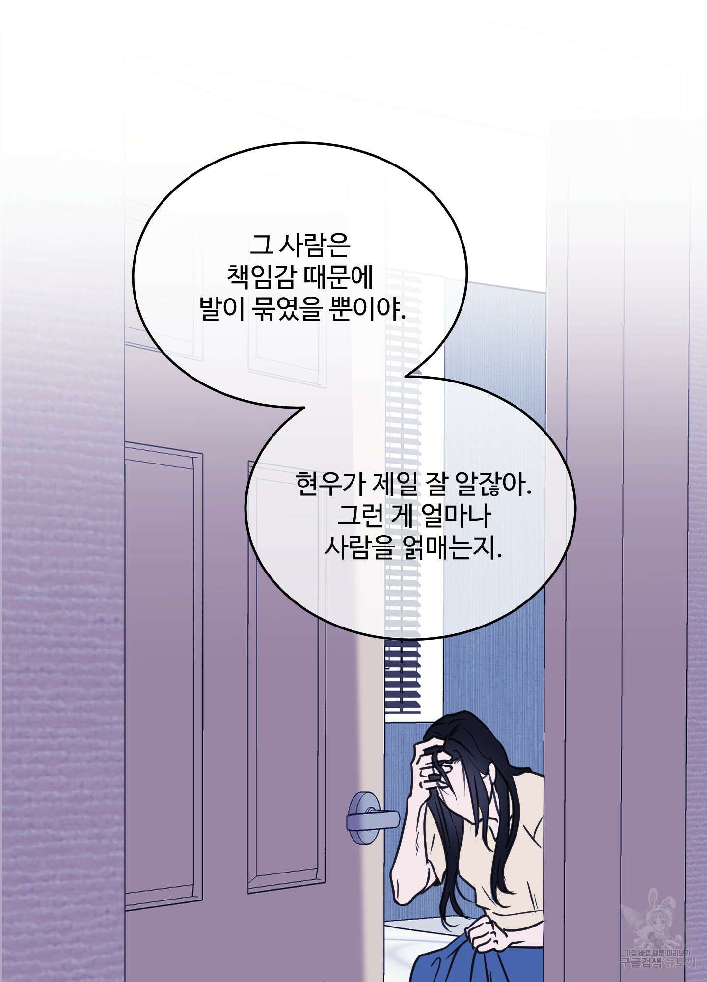 나의 오싹한 소년에게 22화 69