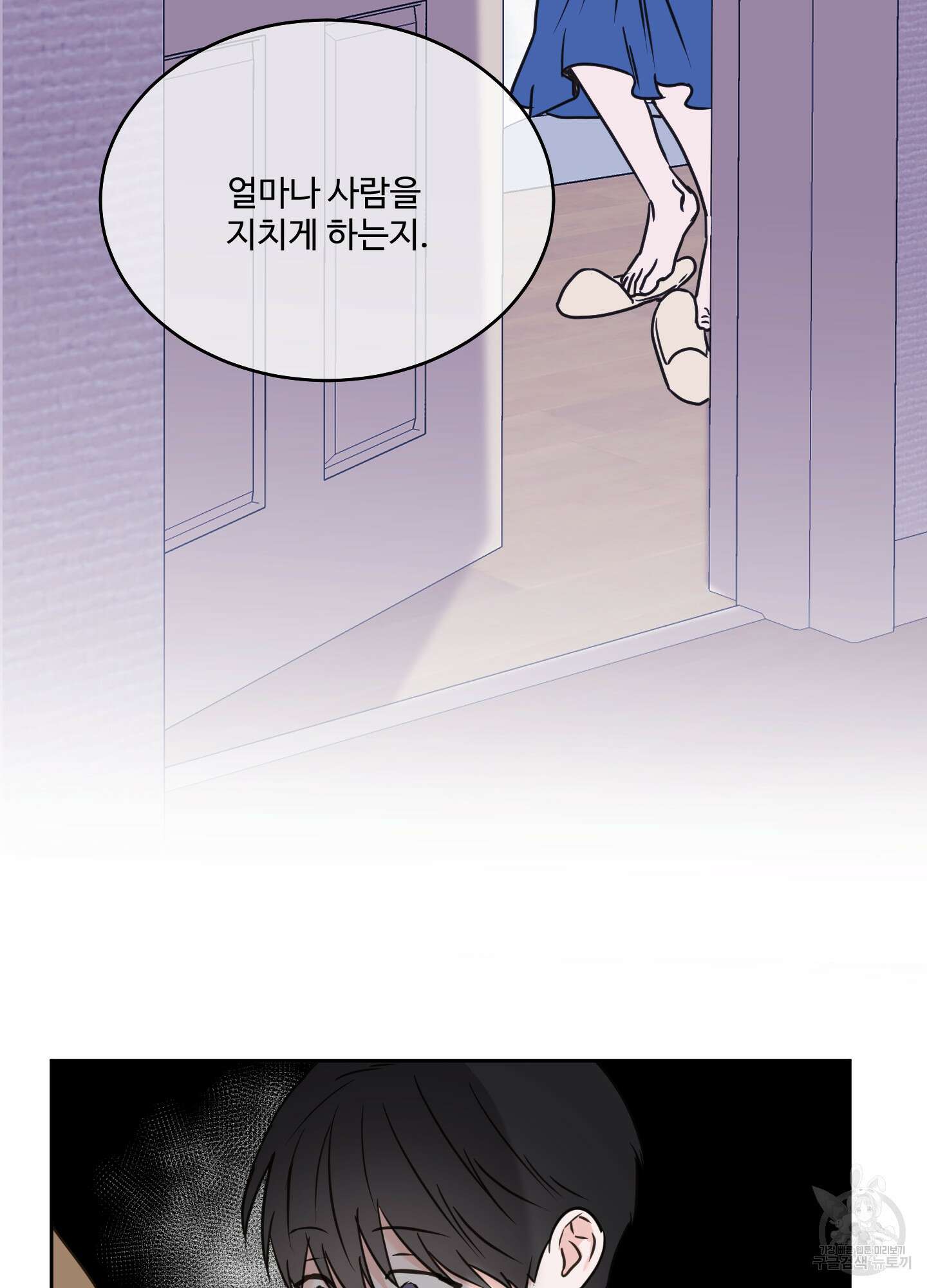 나의 오싹한 소년에게 22화 70