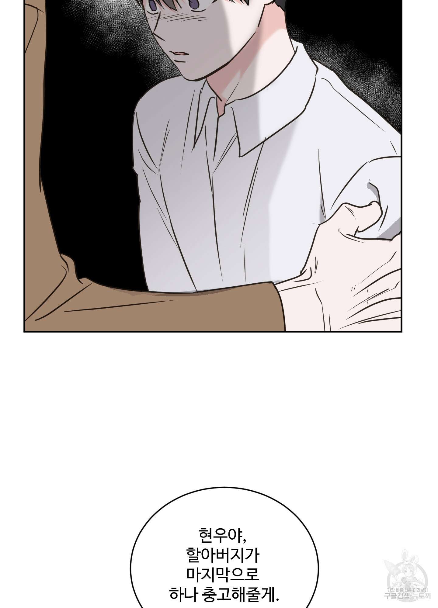 나의 오싹한 소년에게 22화 71