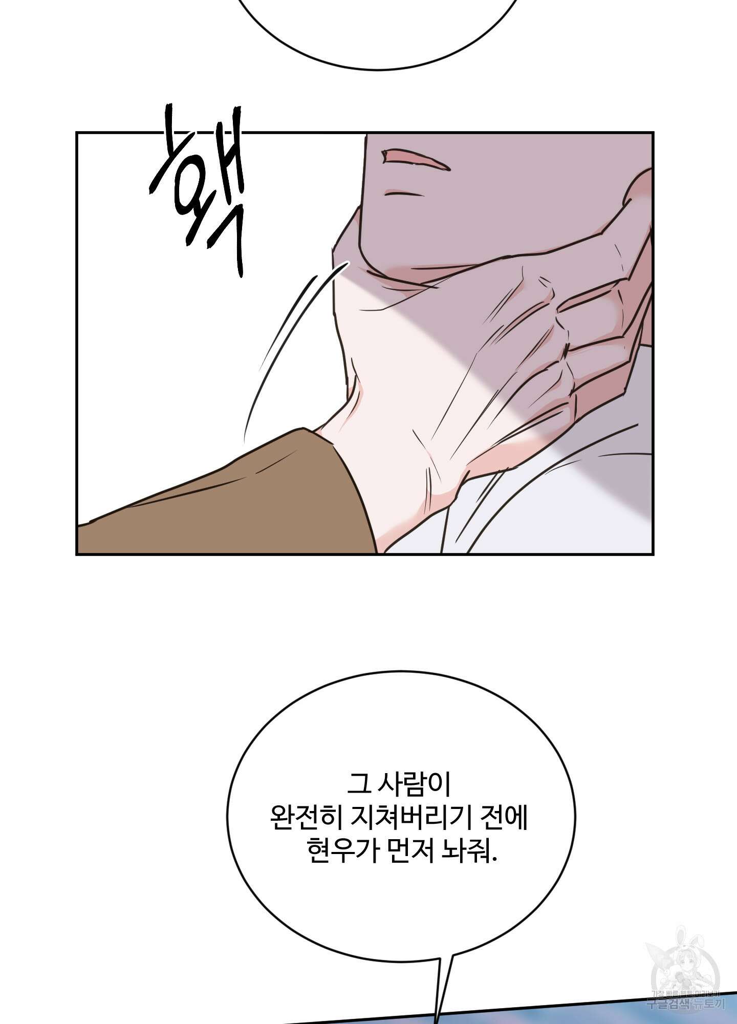 나의 오싹한 소년에게 22화 72