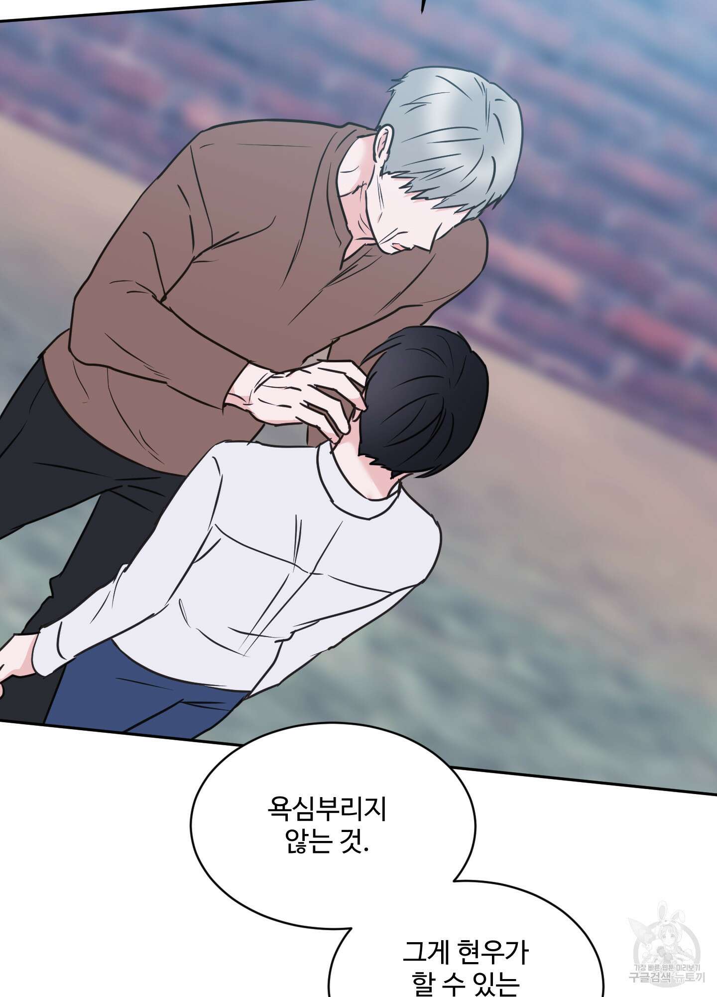 나의 오싹한 소년에게 22화 73