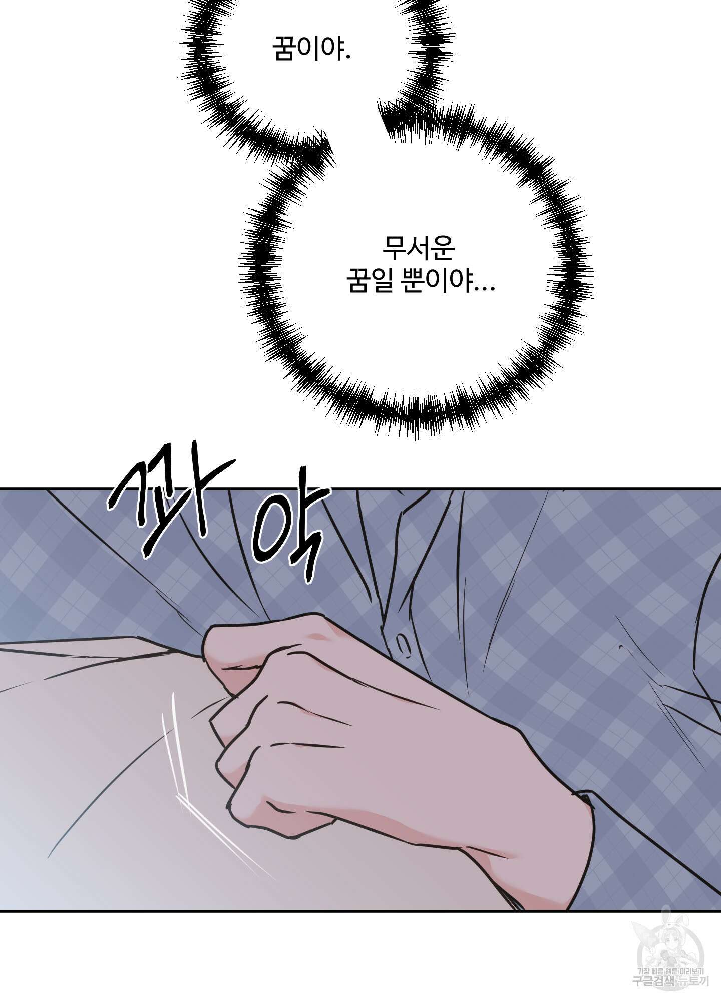 나의 오싹한 소년에게 22화 80