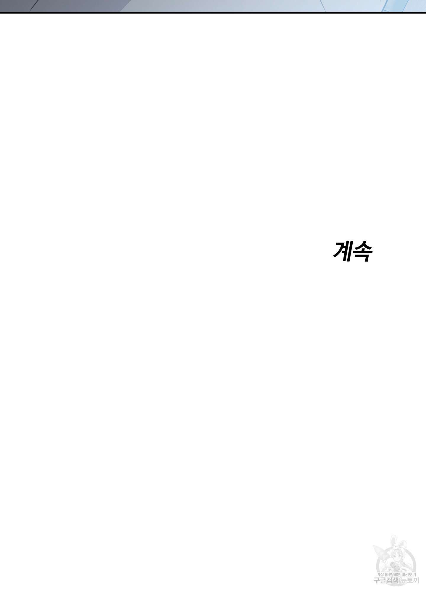 나의 오싹한 소년에게 22화 84