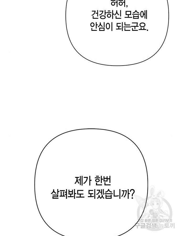 베이비 폭군 47화 20