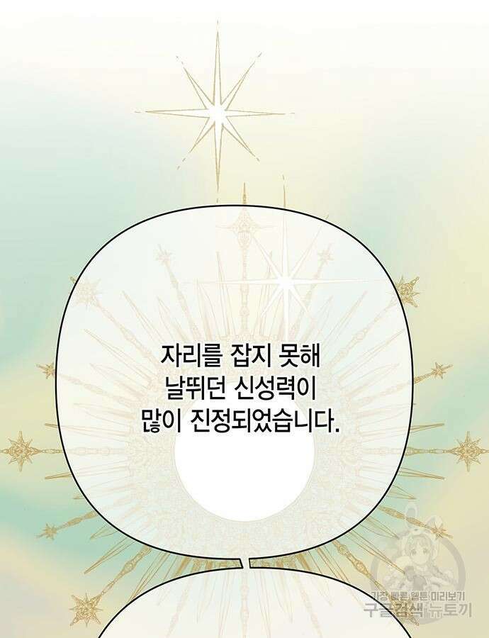 베이비 폭군 47화 26