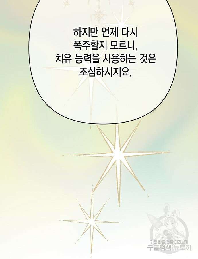 베이비 폭군 47화 27
