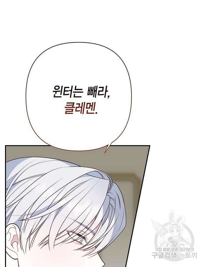 베이비 폭군 47화 31