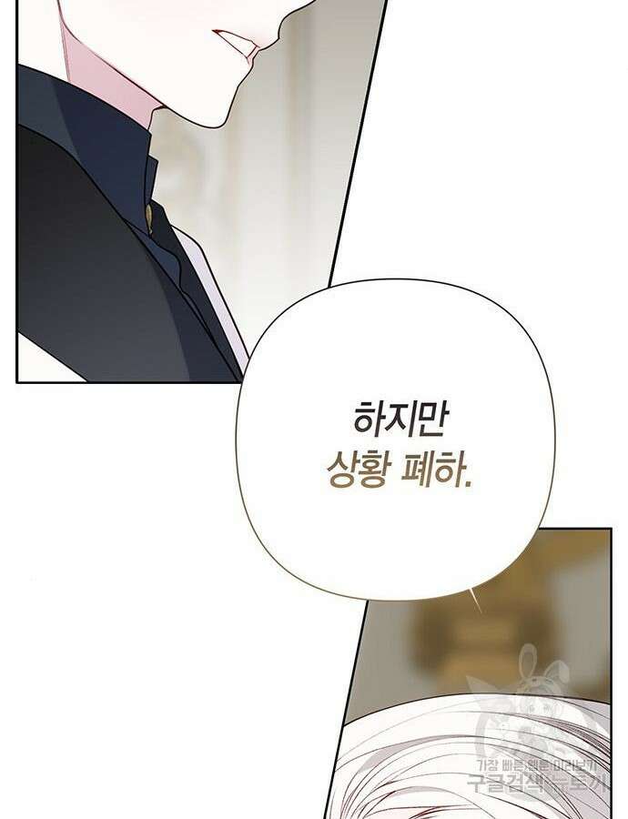 베이비 폭군 47화 32