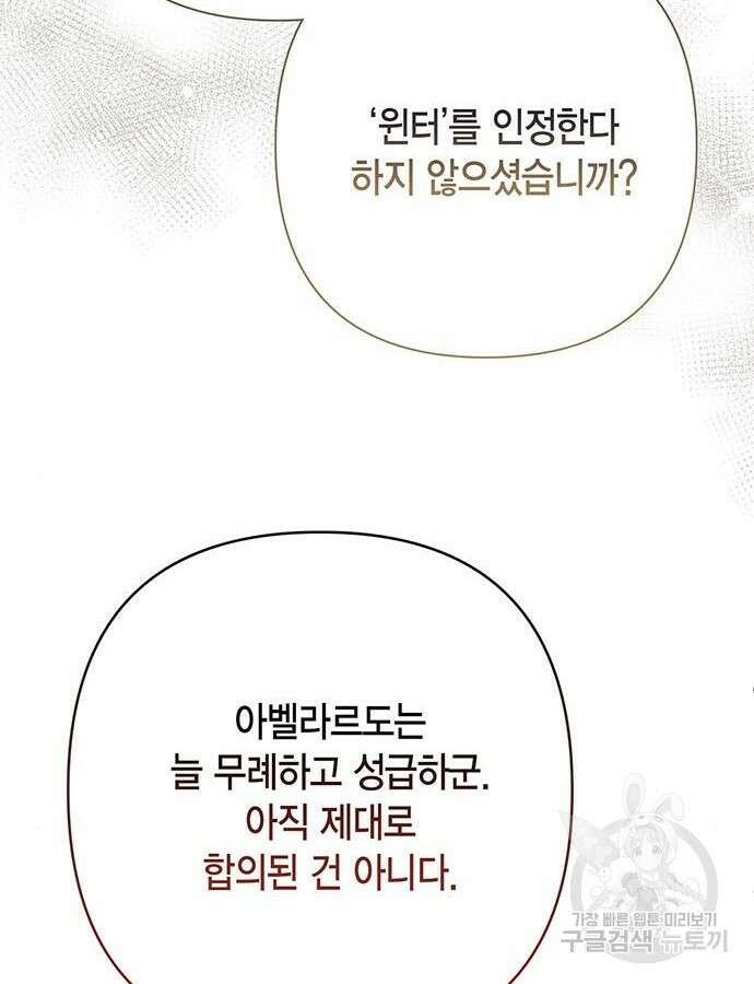 베이비 폭군 47화 34