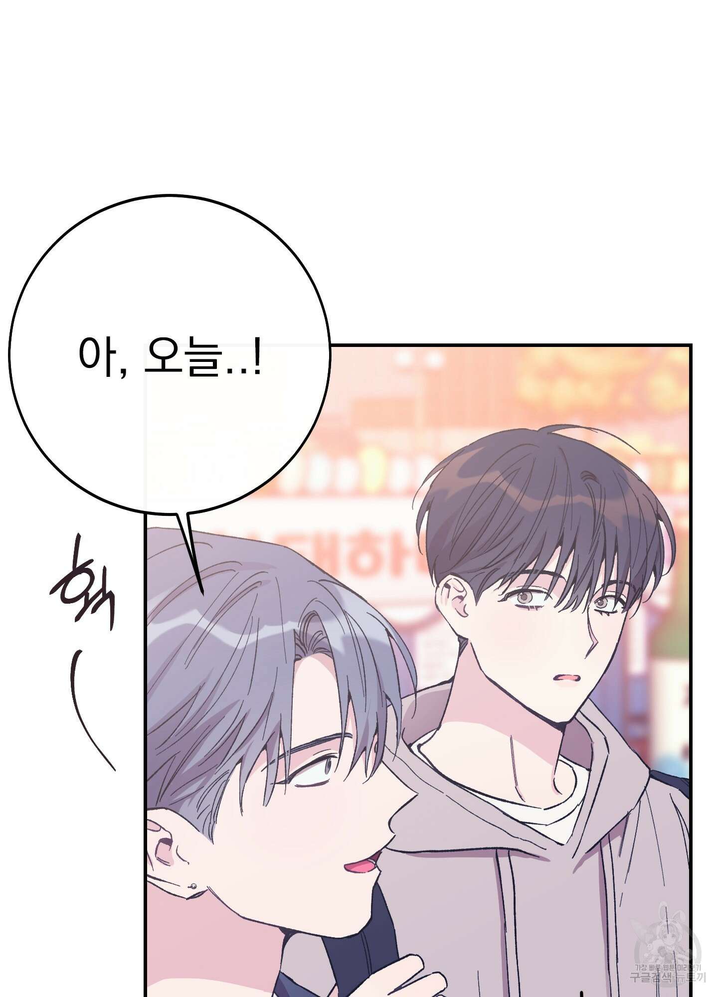 페이크 로맨스 26화 8