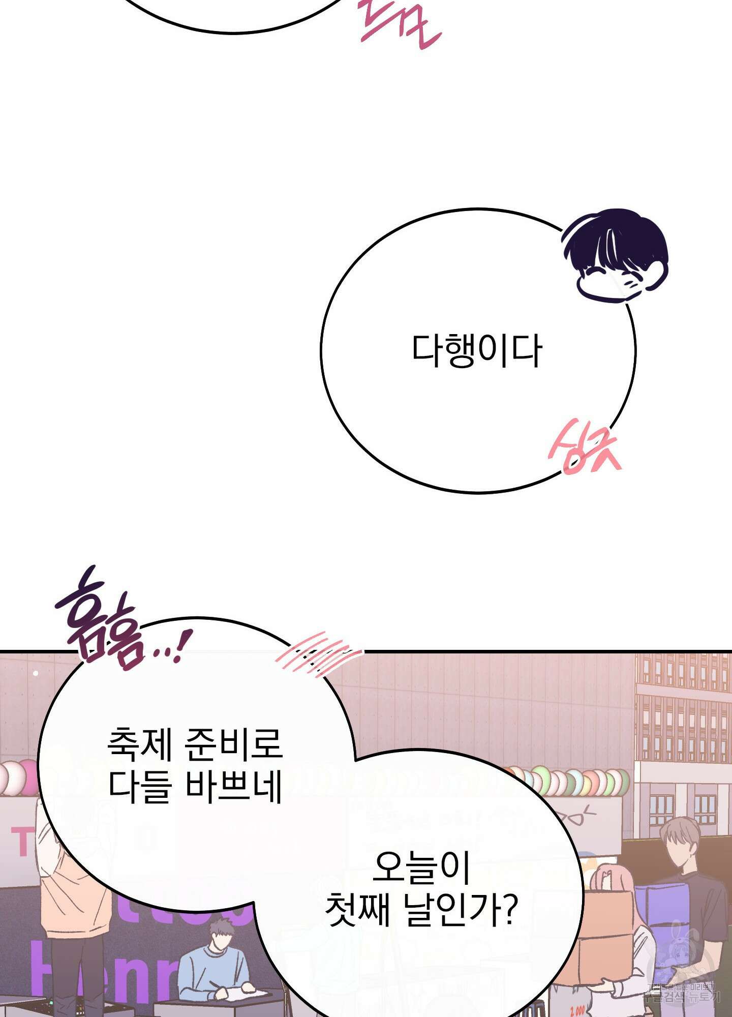 페이크 로맨스 26화 17