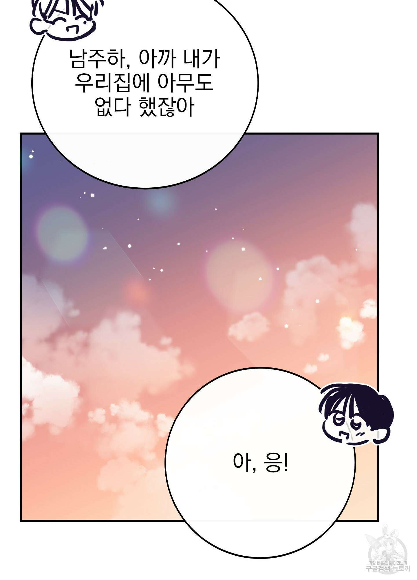 페이크 로맨스 26화 20