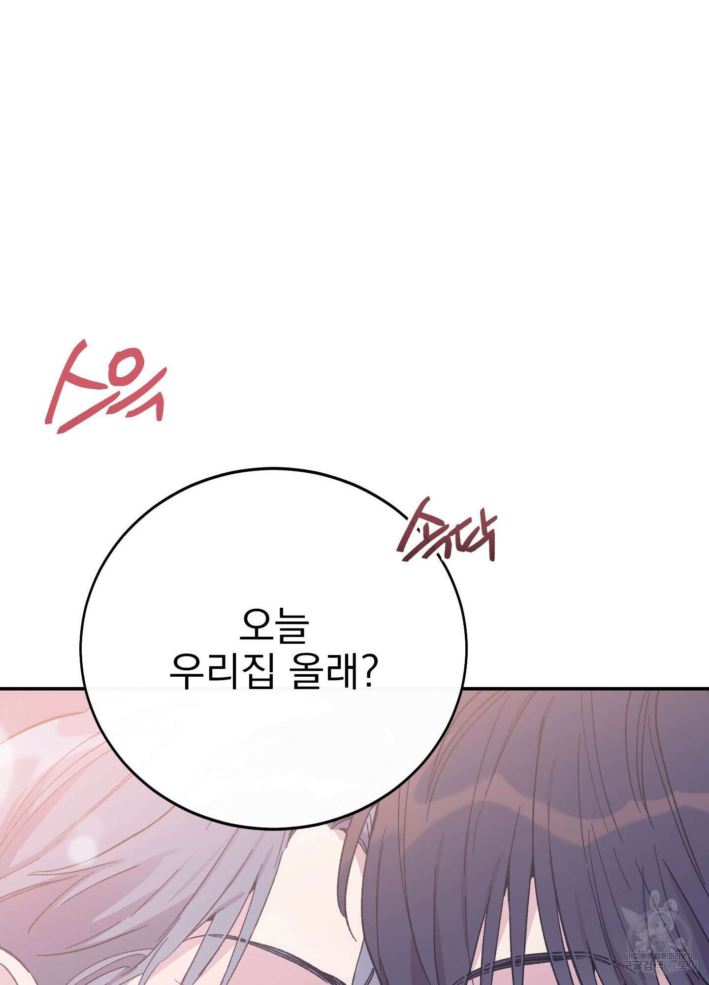 페이크 로맨스 26화 21