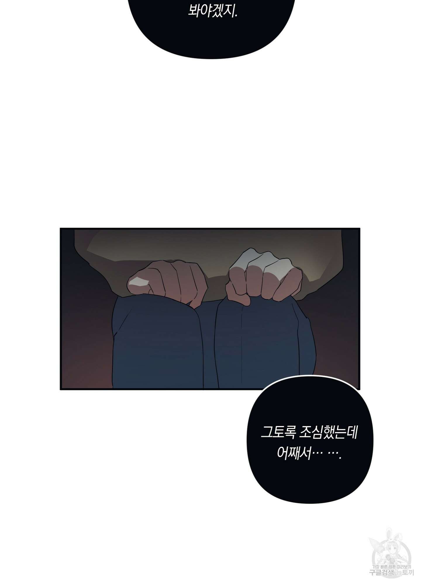 길티 어펙션 2화 8
