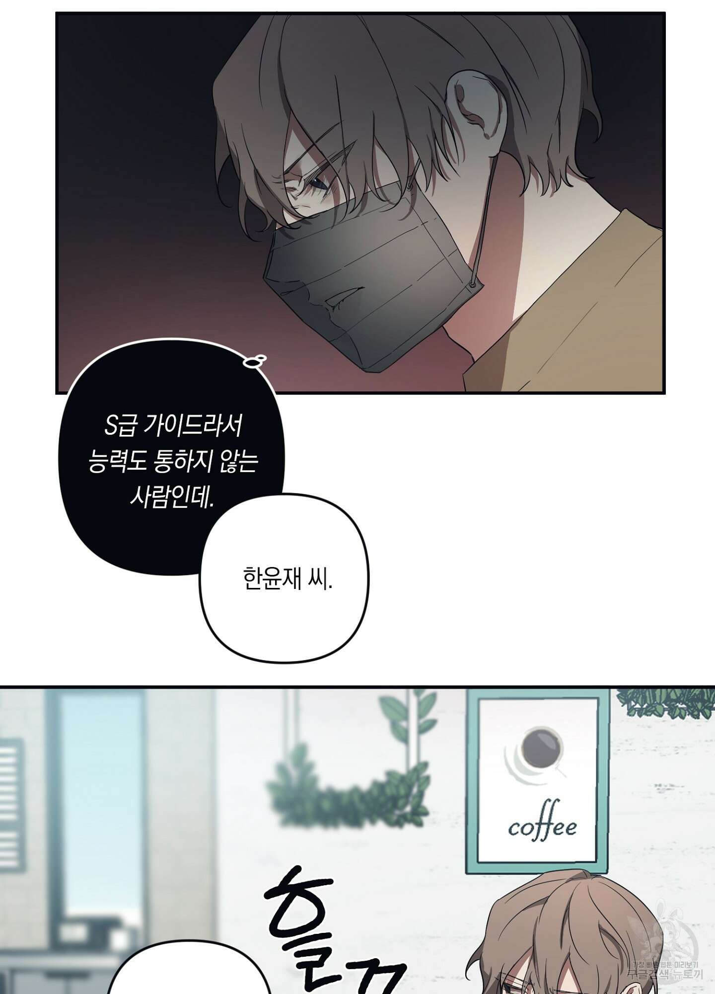 길티 어펙션 2화 9