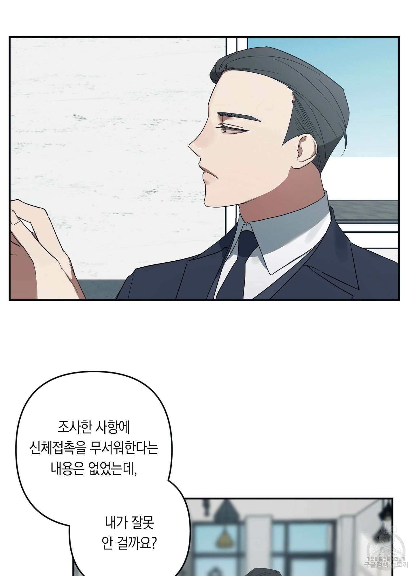 길티 어펙션 2화 14