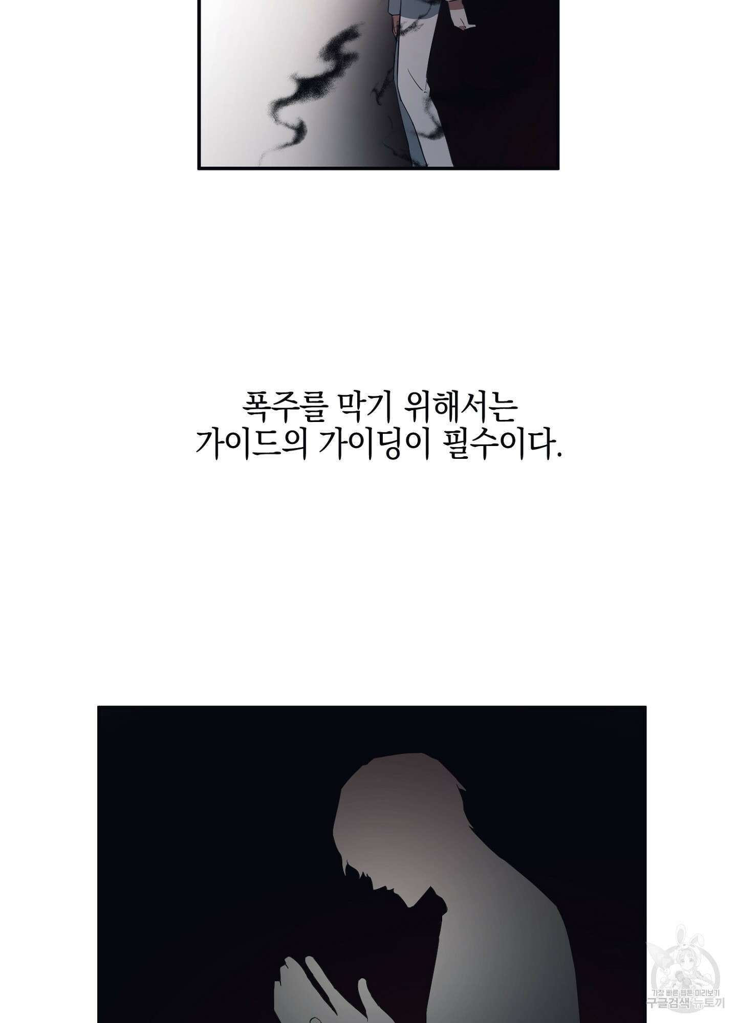 길티 어펙션 2화 24