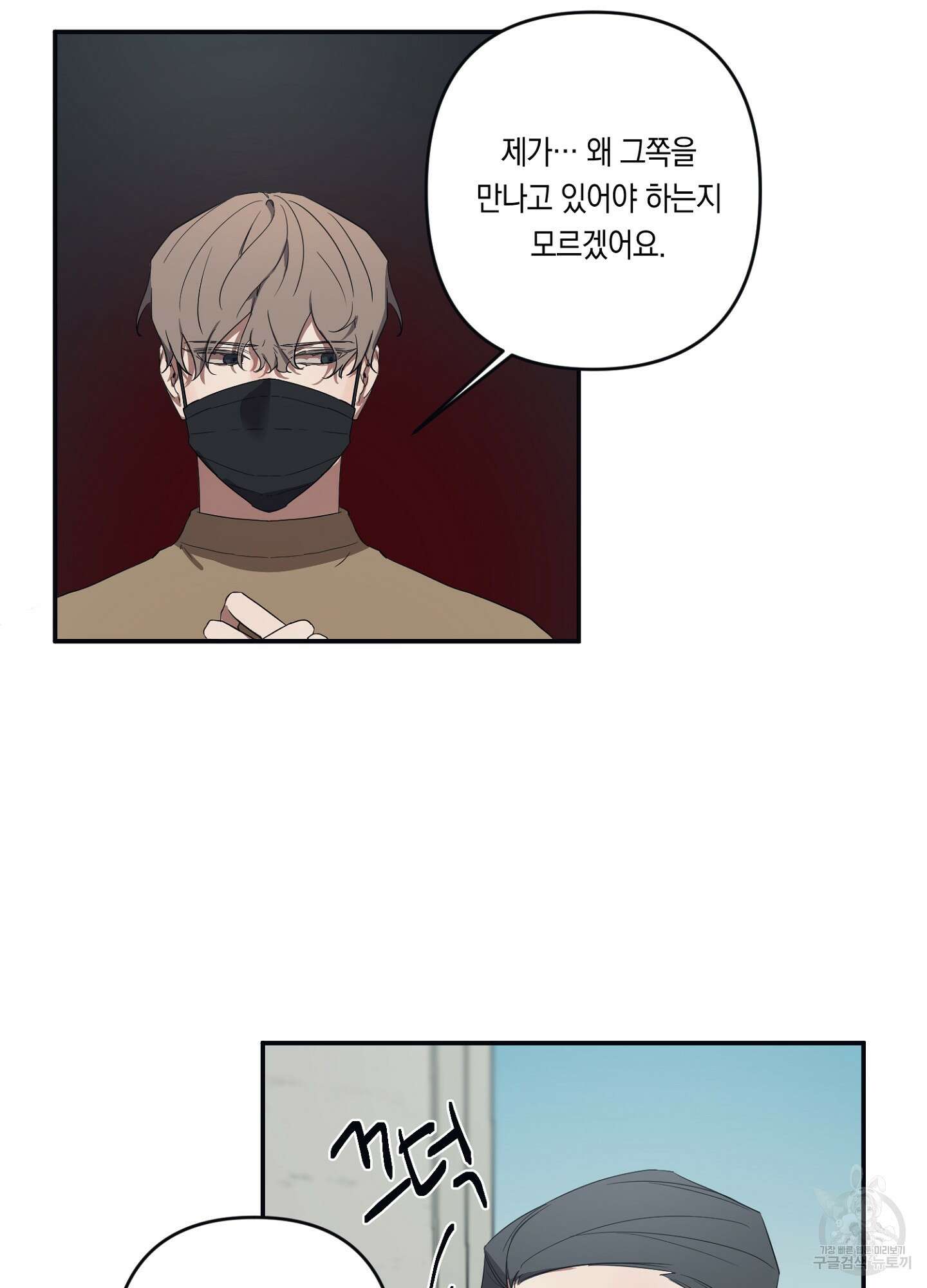 길티 어펙션 2화 30