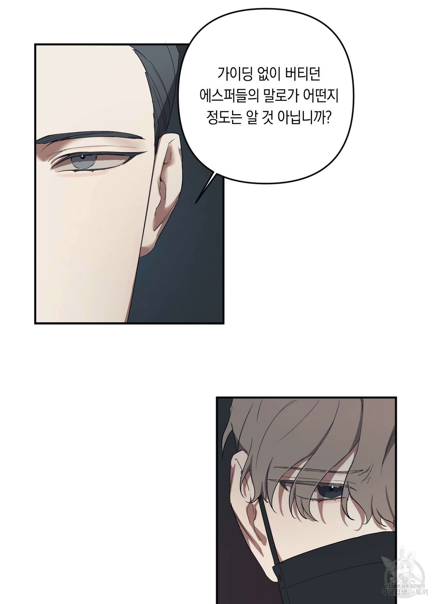 길티 어펙션 2화 35
