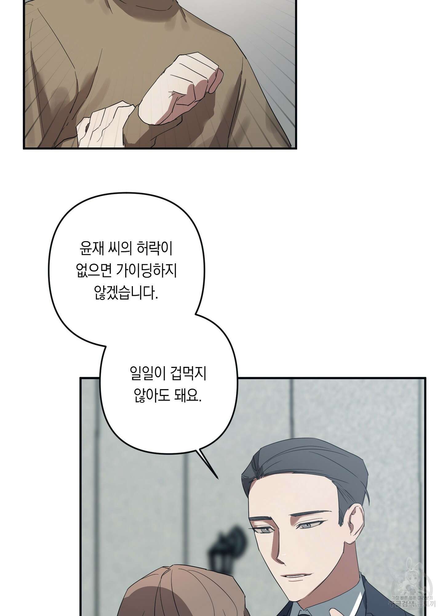 길티 어펙션 2화 50