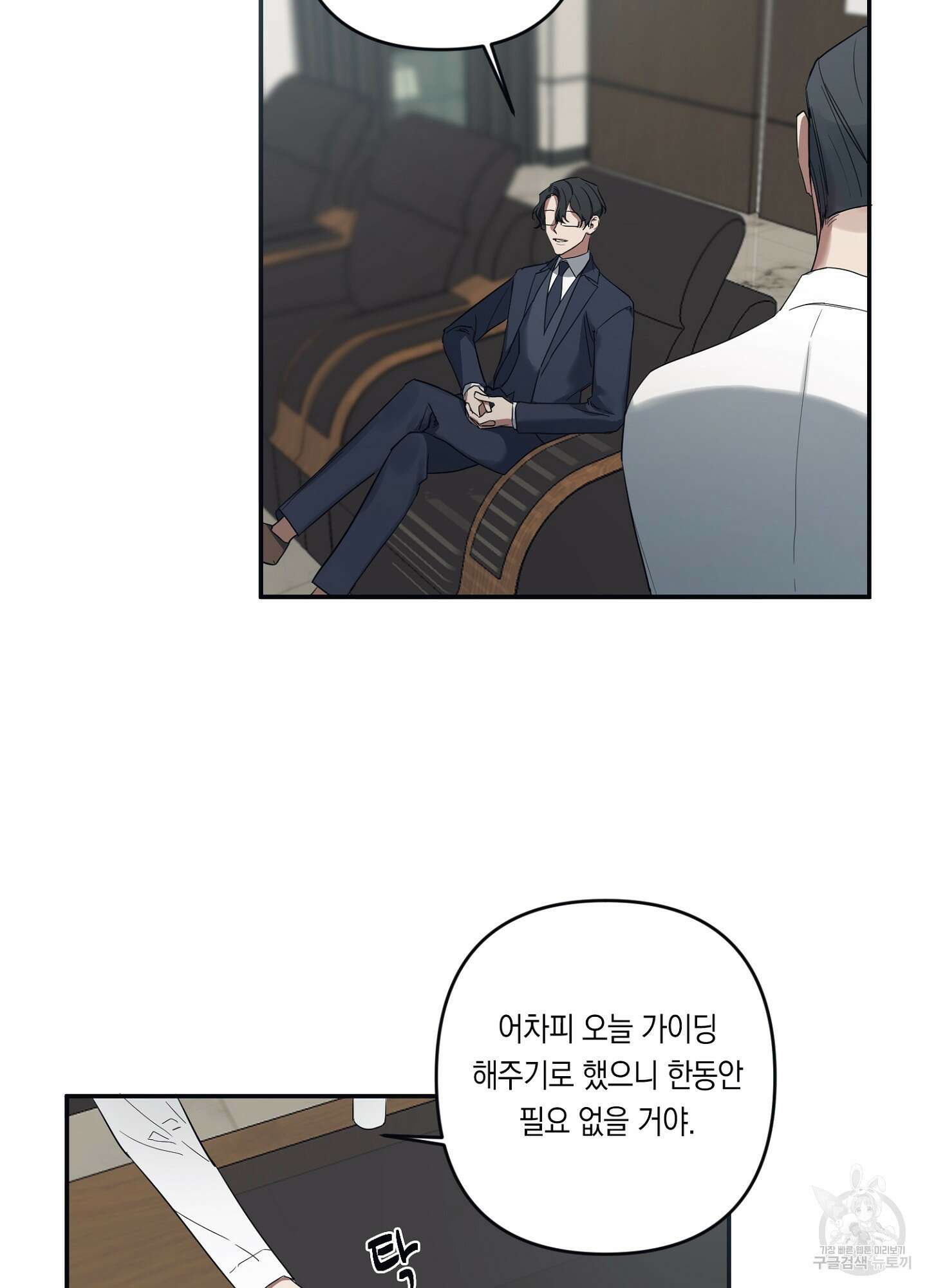 길티 어펙션 2화 62