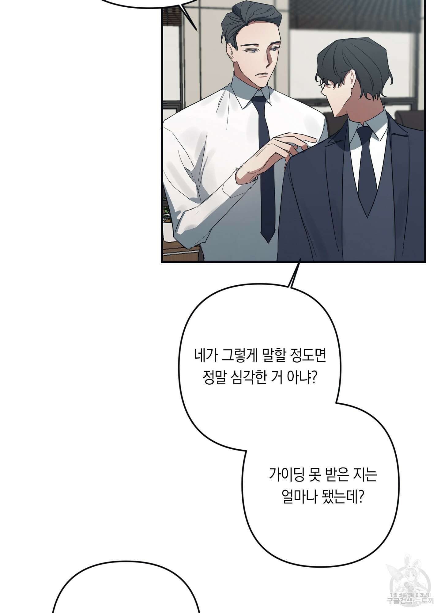 길티 어펙션 2화 76