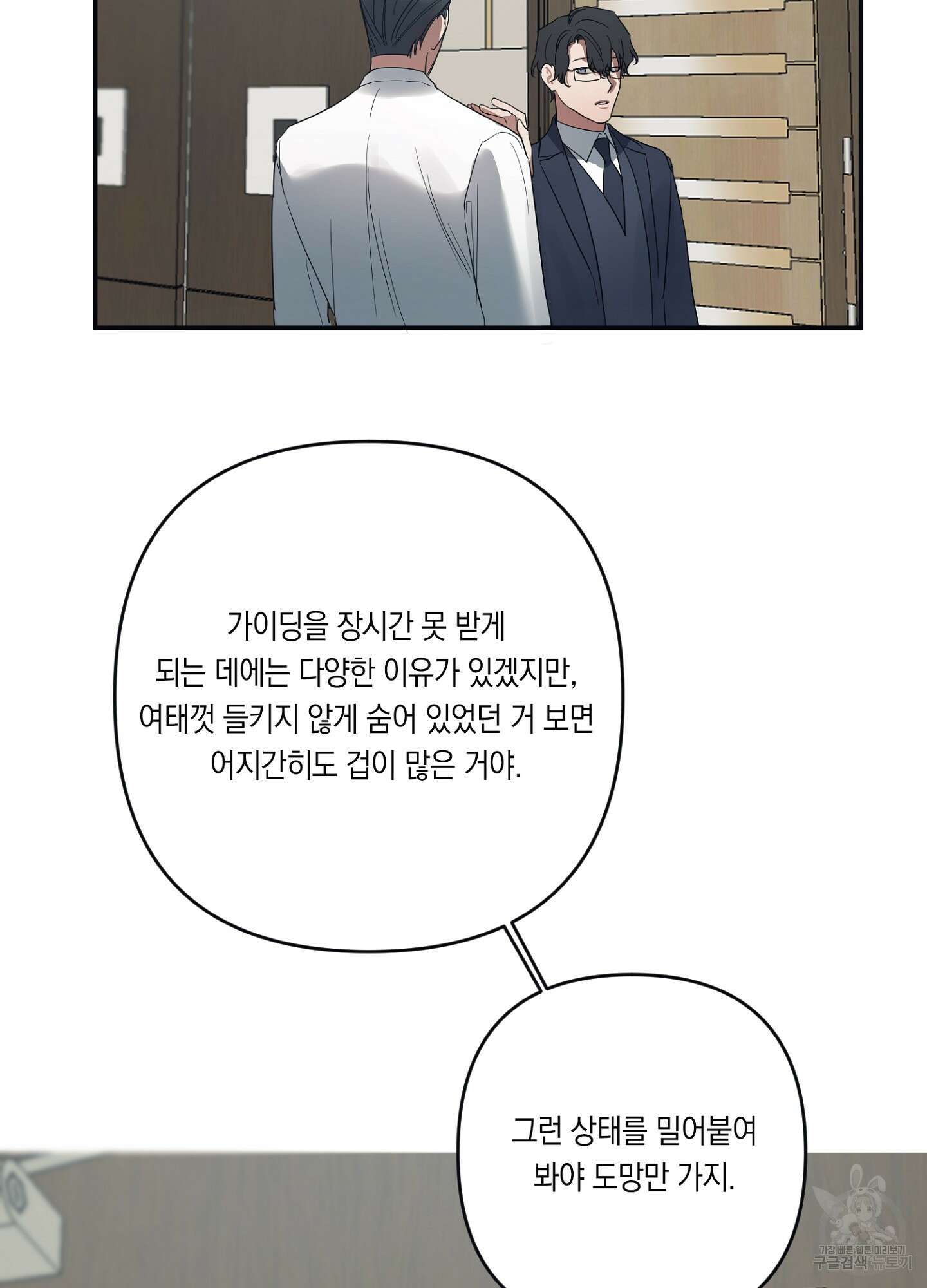 길티 어펙션 2화 78