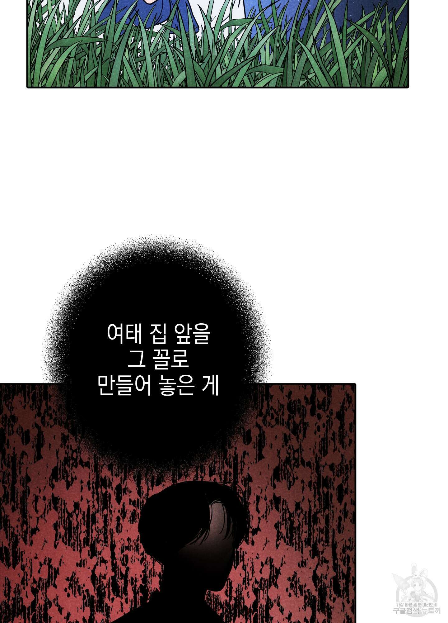 시금치 꽃다발 12화 3