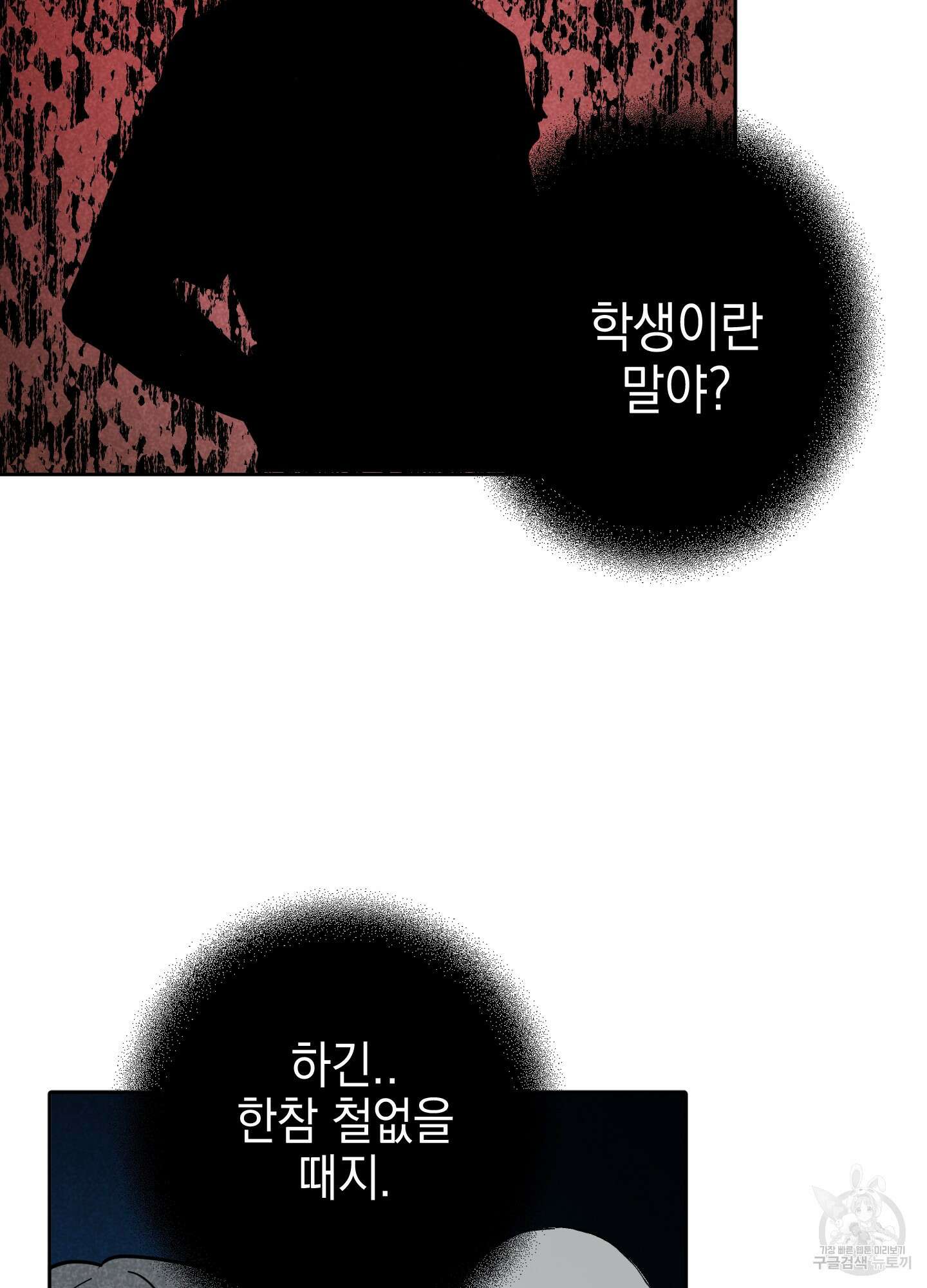 시금치 꽃다발 12화 4