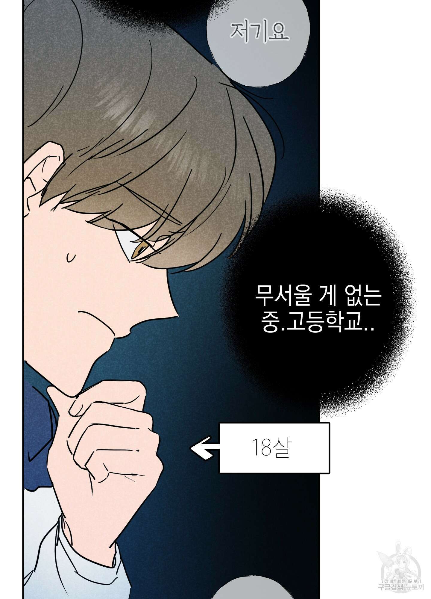시금치 꽃다발 12화 5