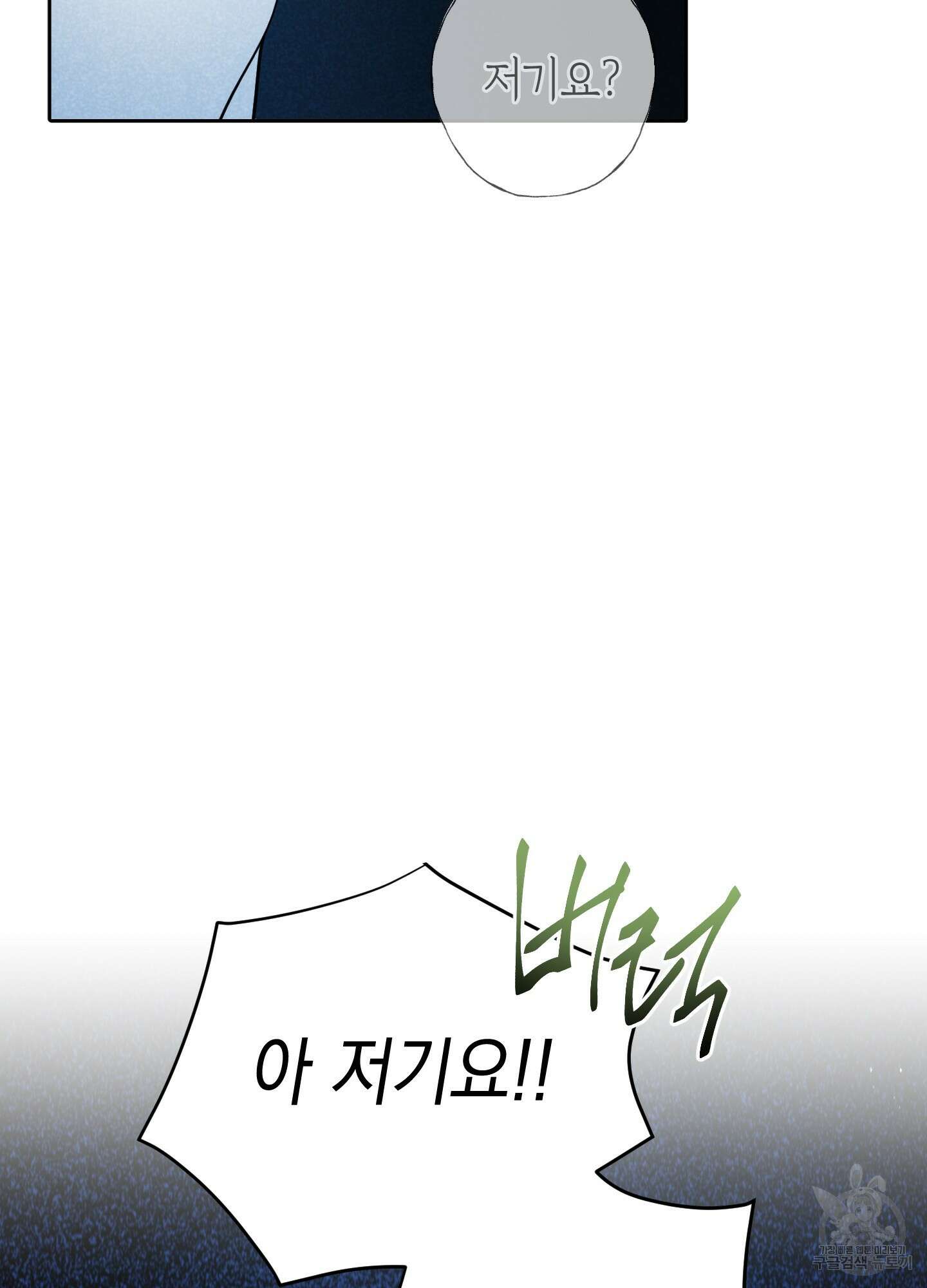 시금치 꽃다발 12화 6