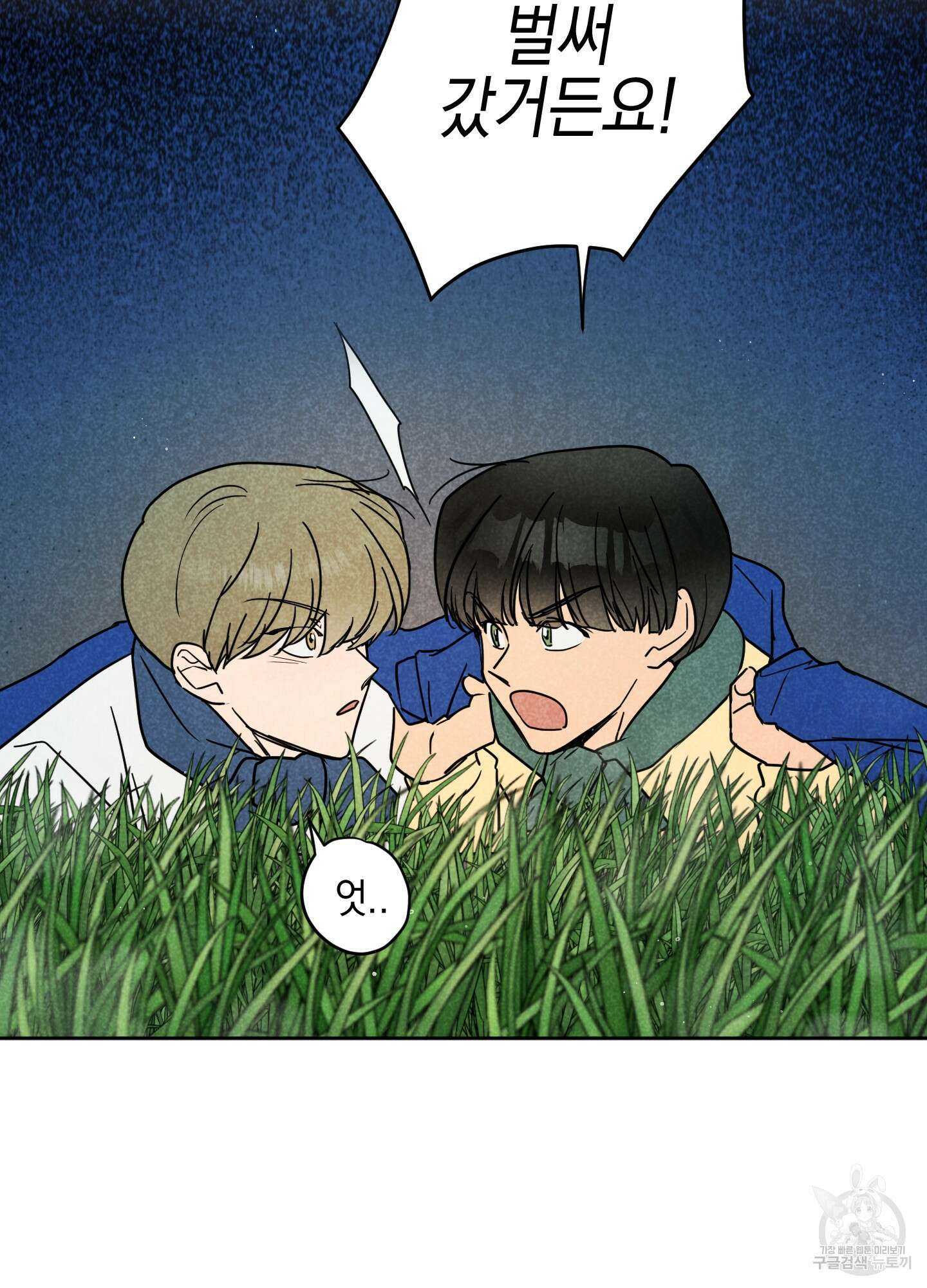 시금치 꽃다발 12화 7