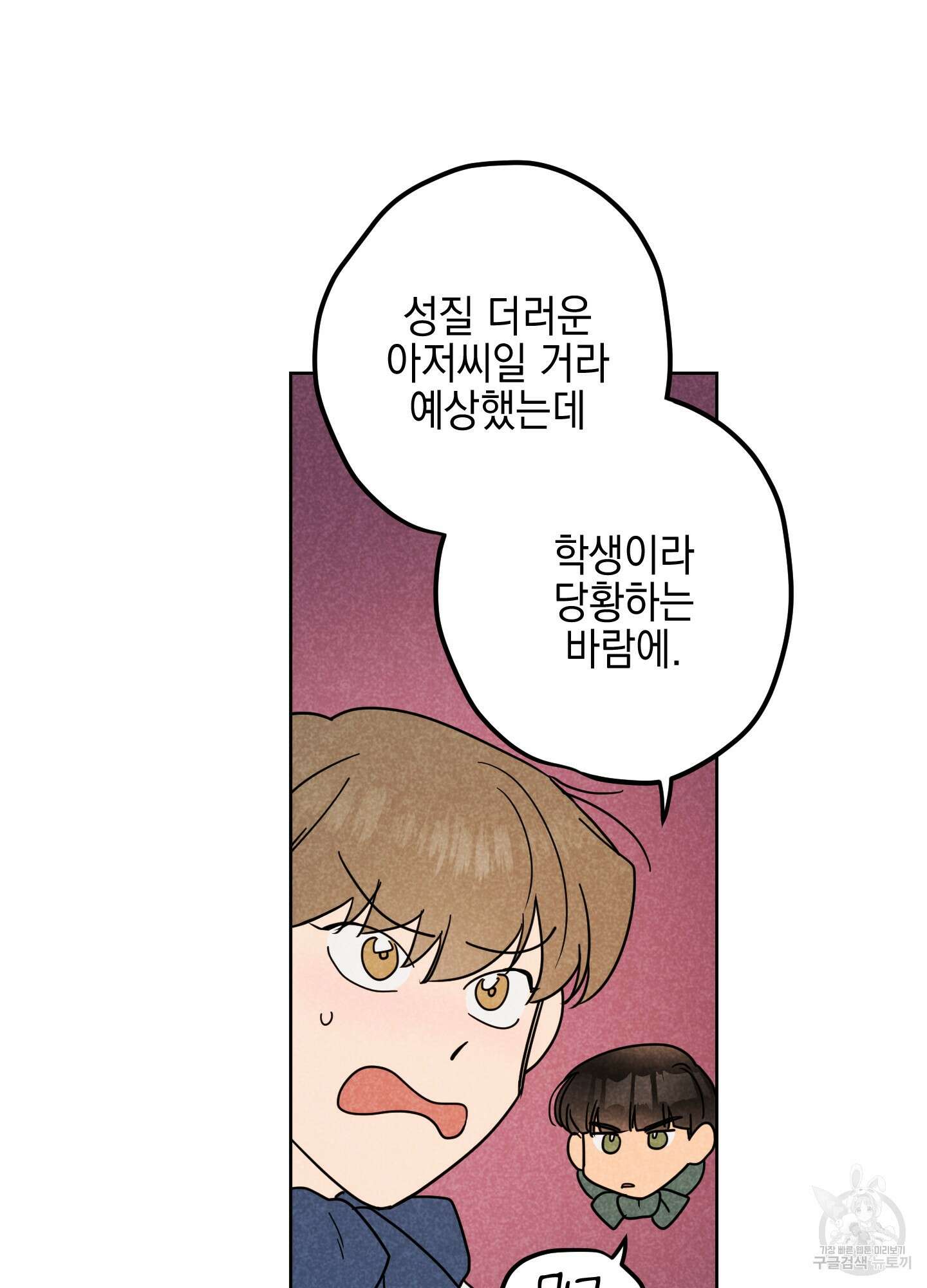 시금치 꽃다발 12화 8