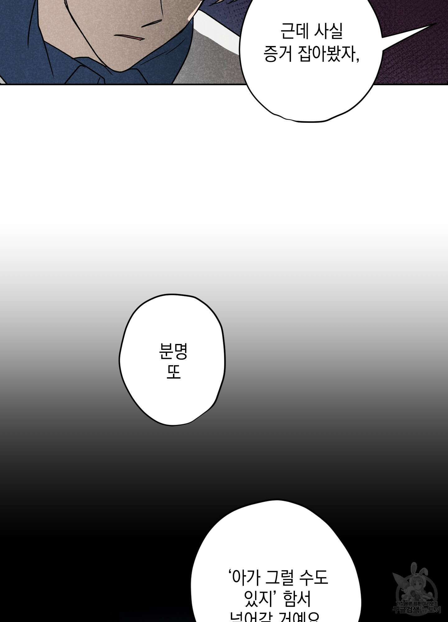 시금치 꽃다발 12화 11