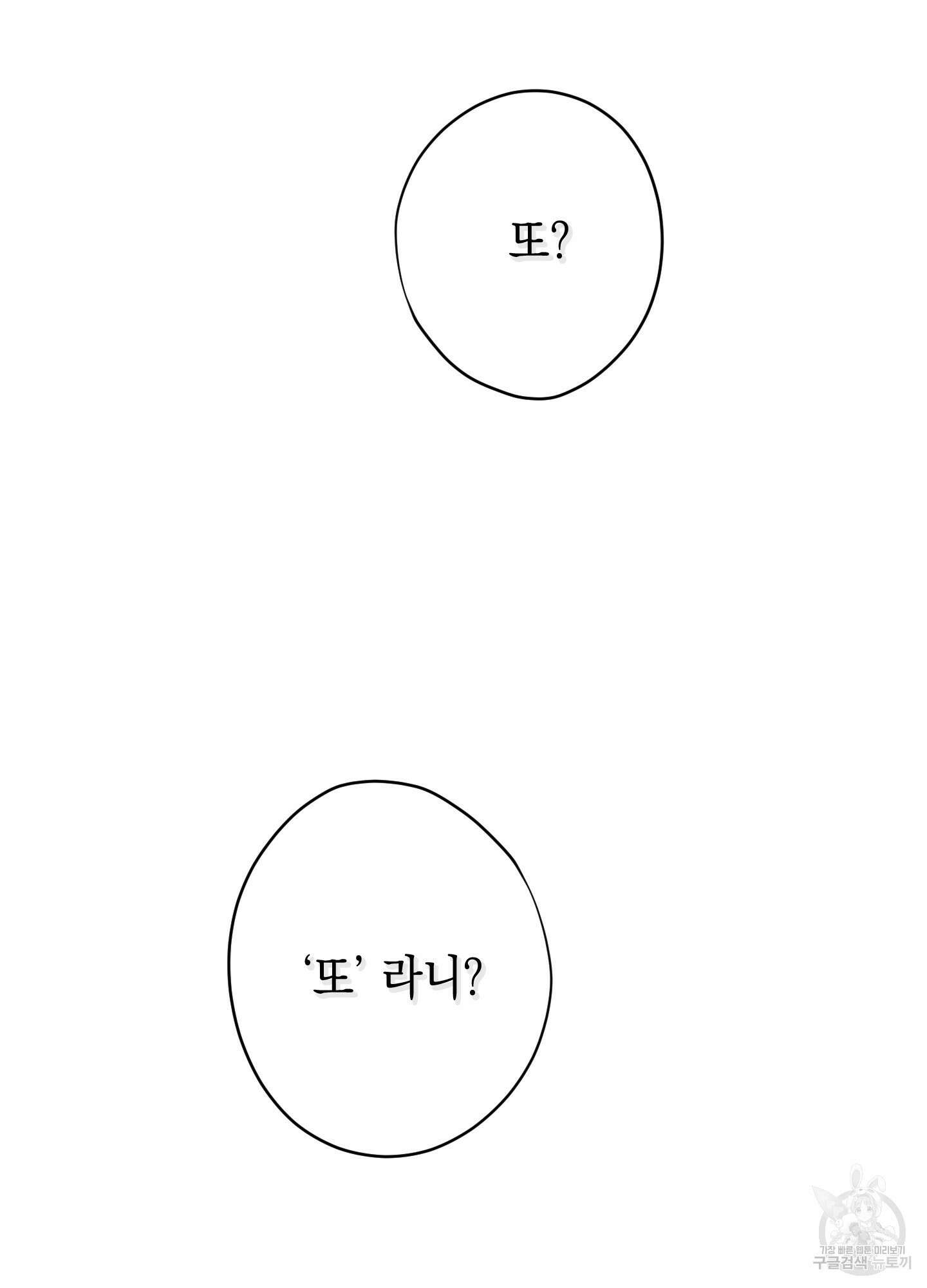 시금치 꽃다발 12화 15