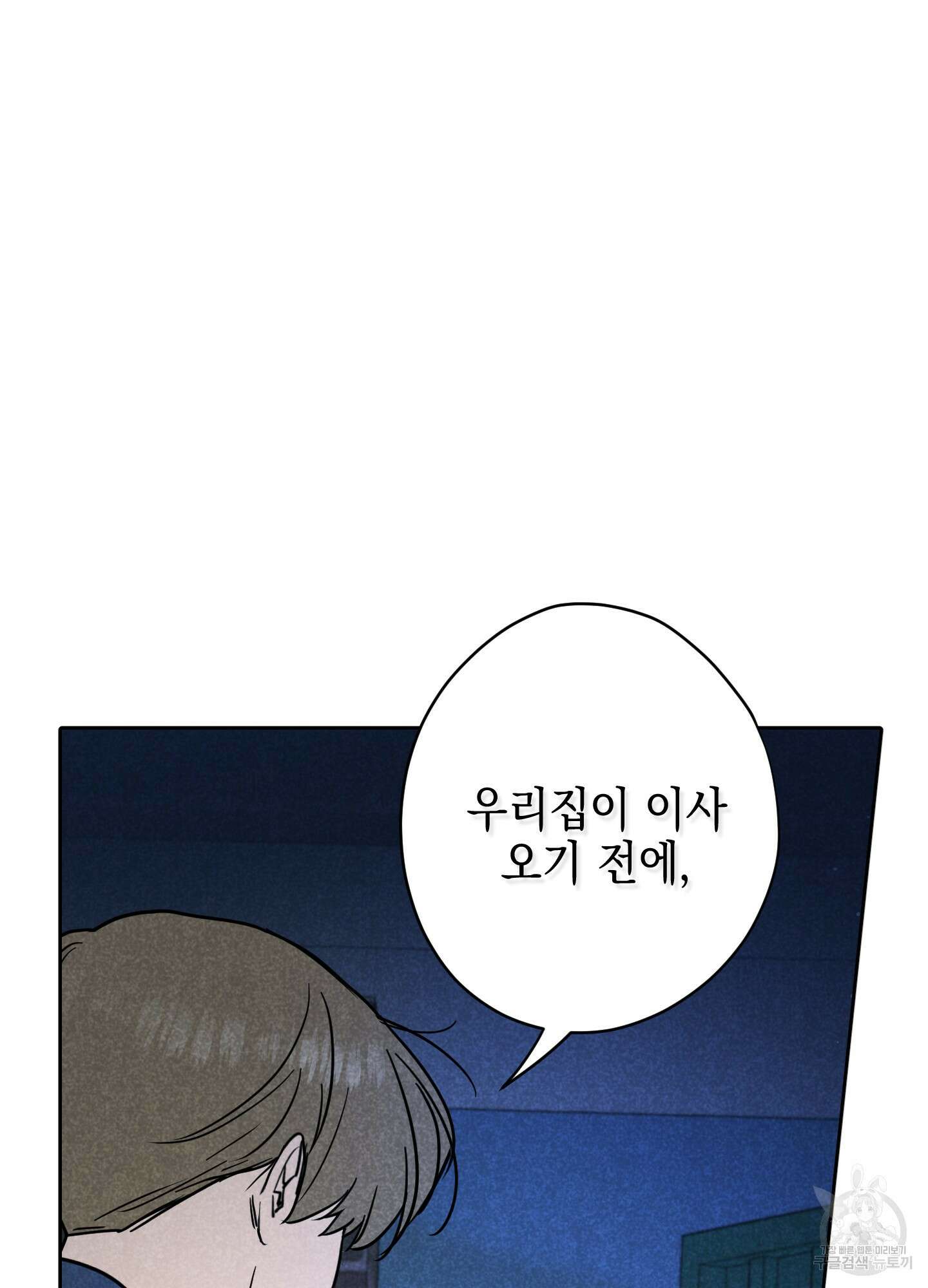 시금치 꽃다발 12화 16