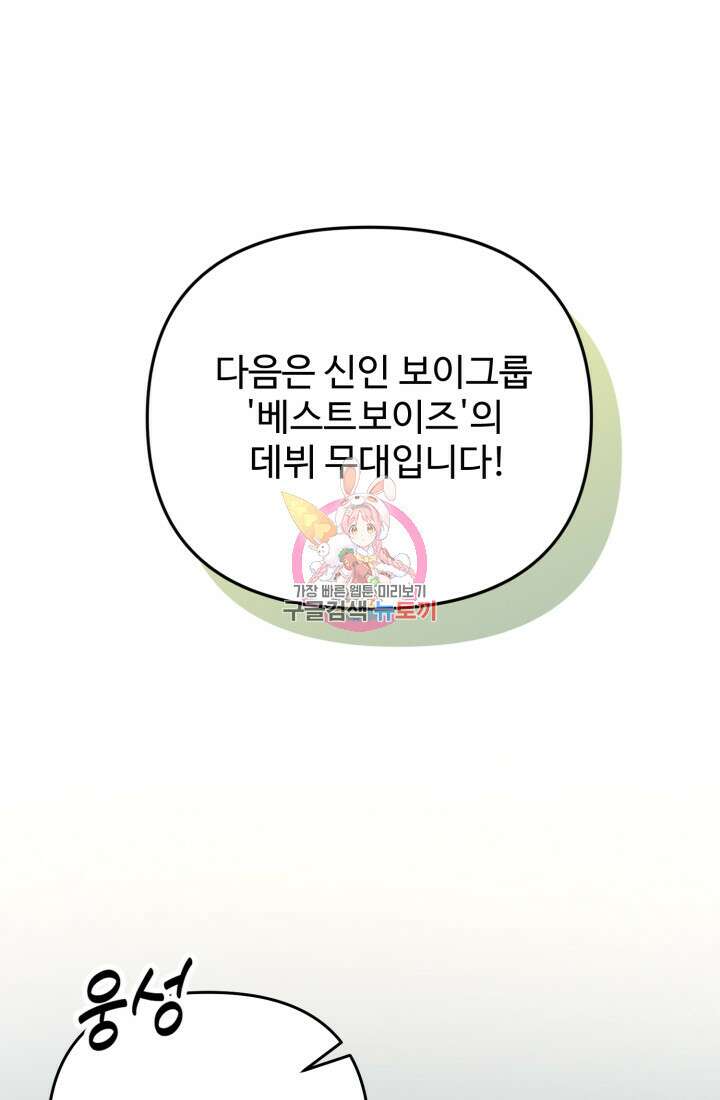 연기 천재, TOP 아이돌! 9화 1