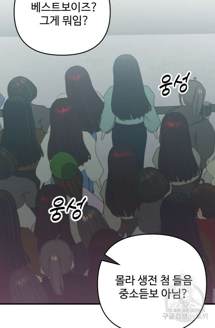 연기 천재, TOP 아이돌! 9화 2