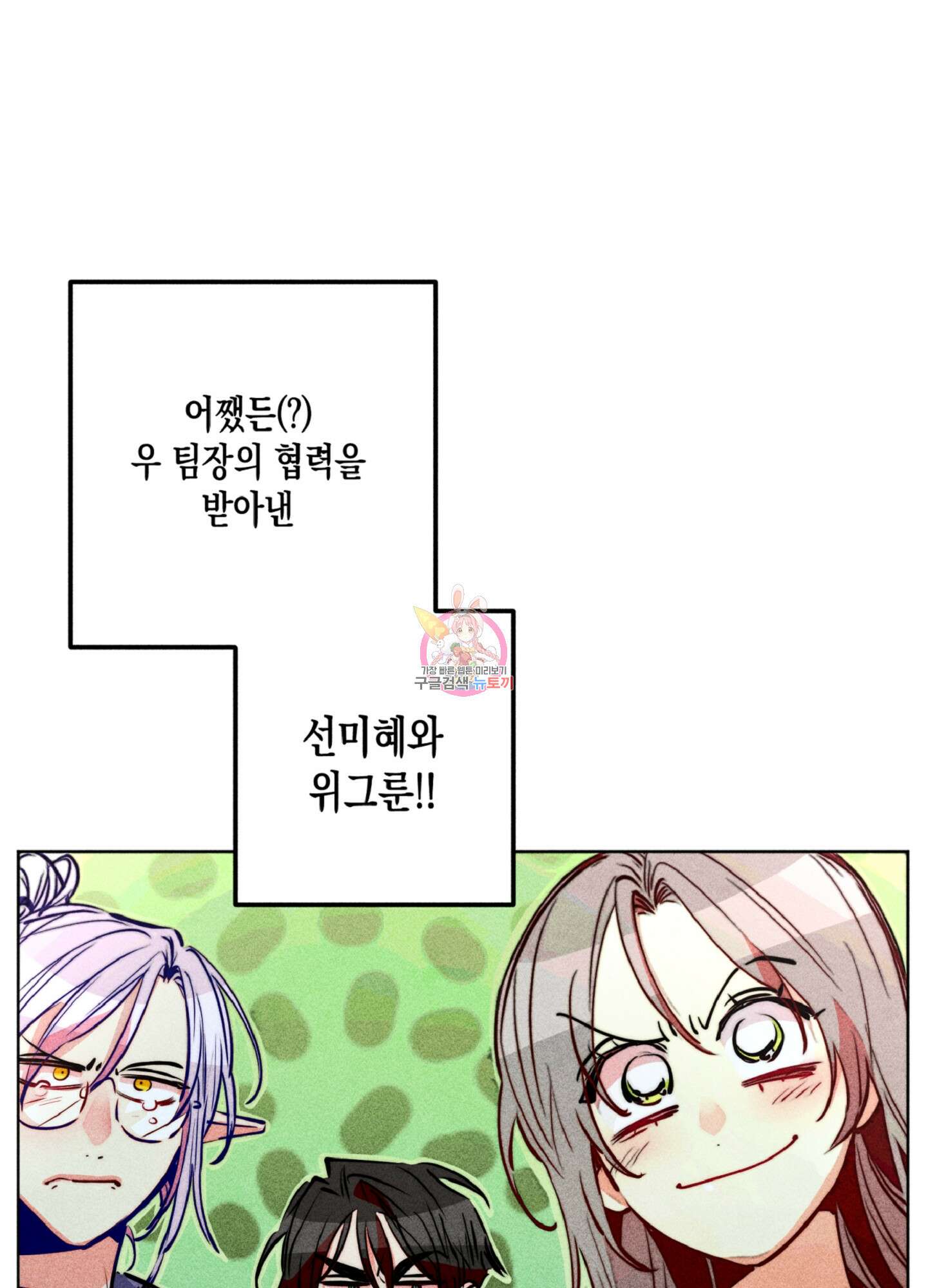마녀, 30세 82화 1